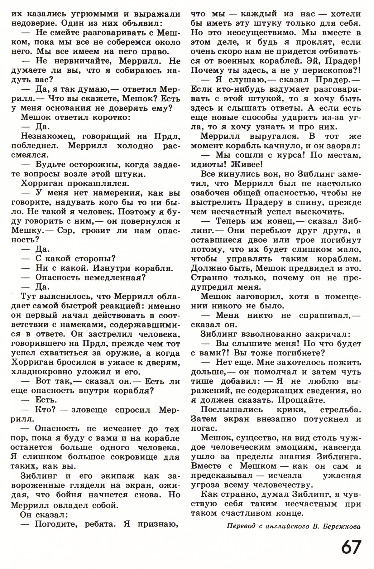 Стр. 67