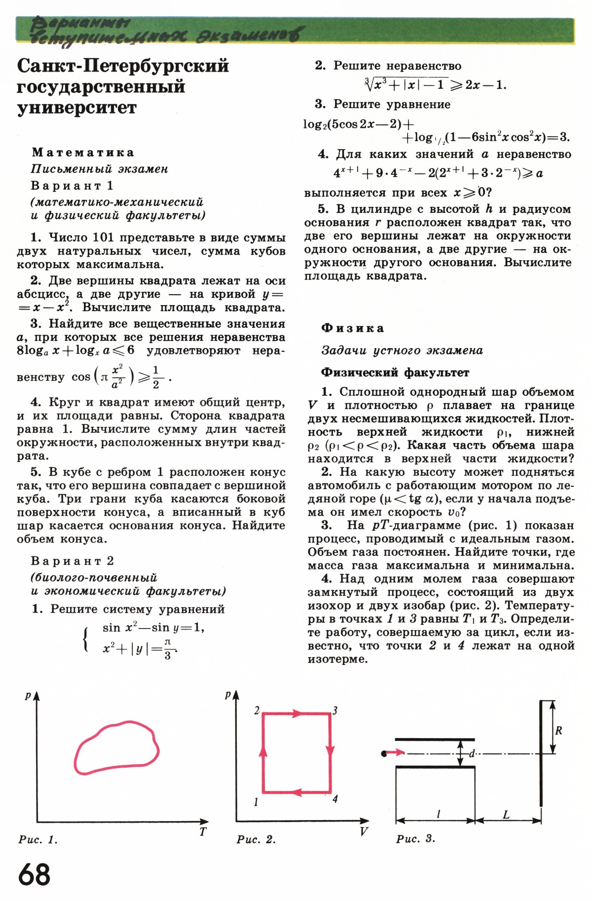 Стр. 68