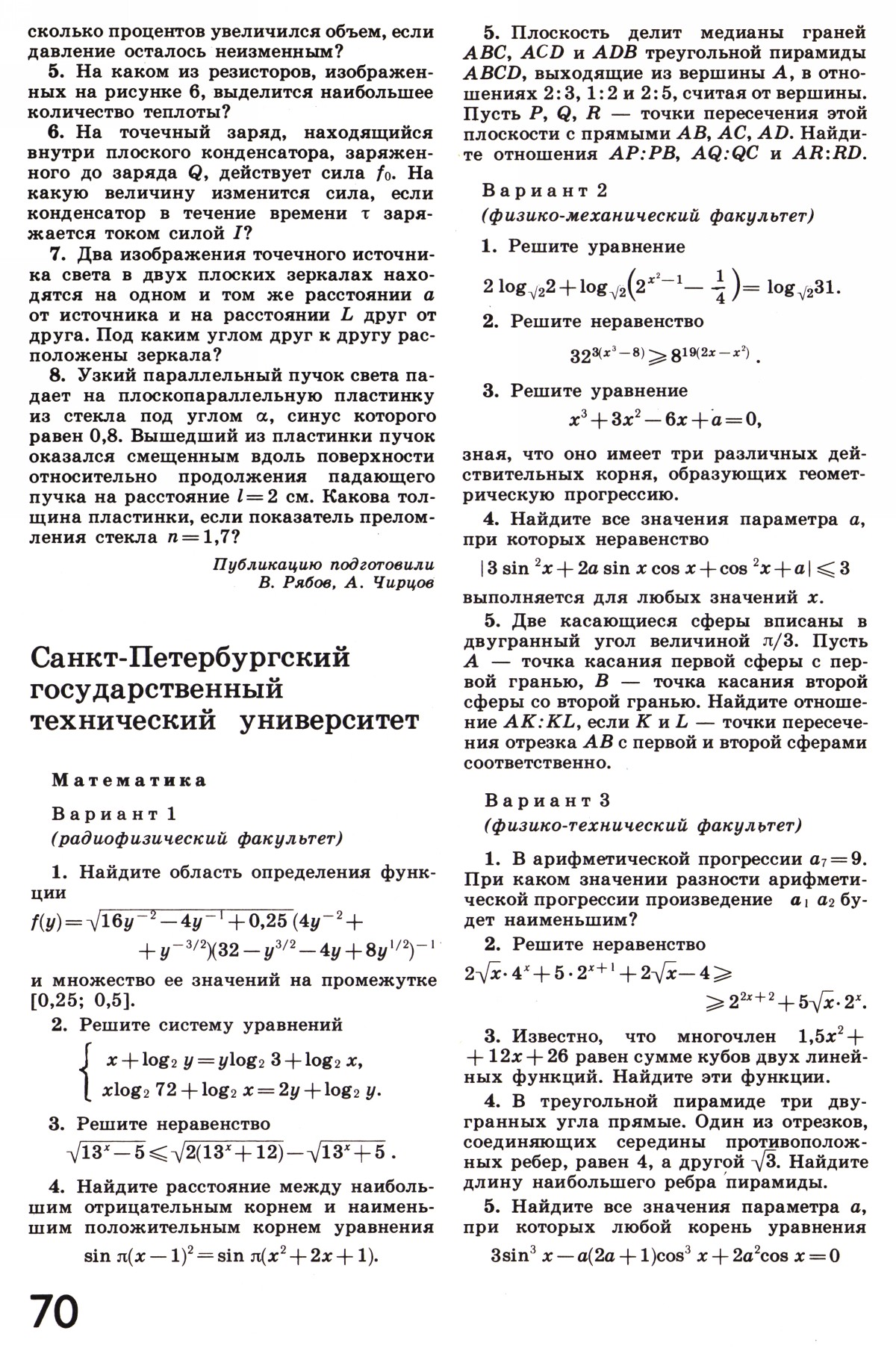 Стр. 70