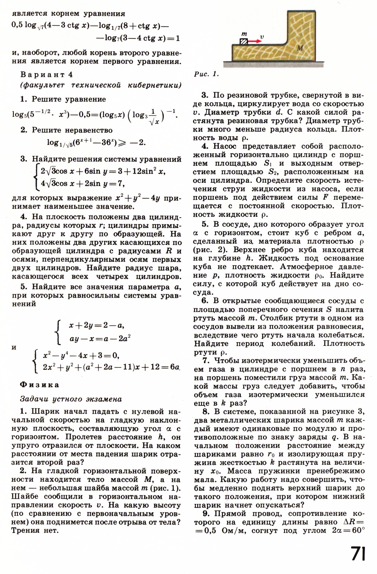 Стр. 71