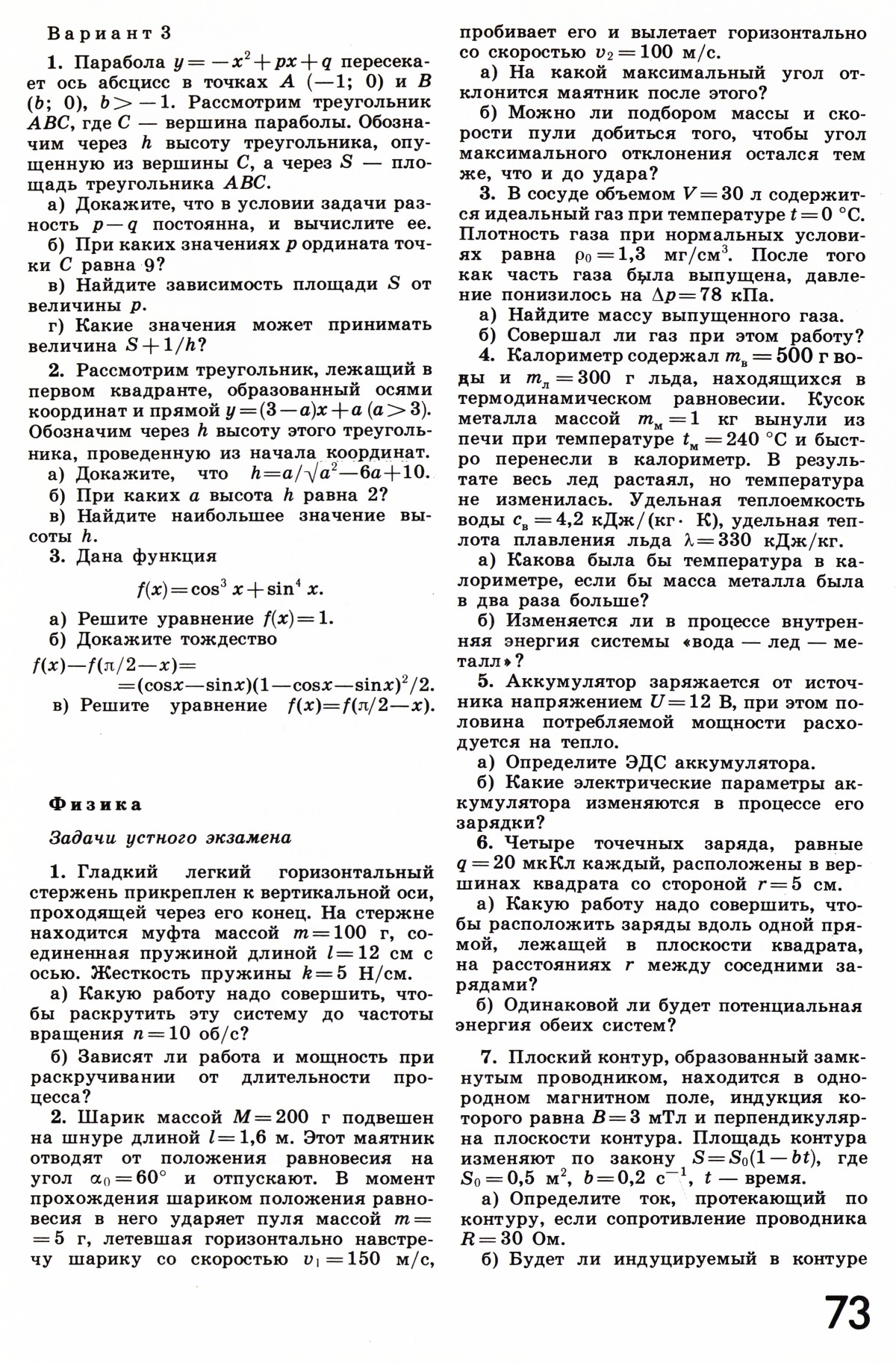 Стр. 73