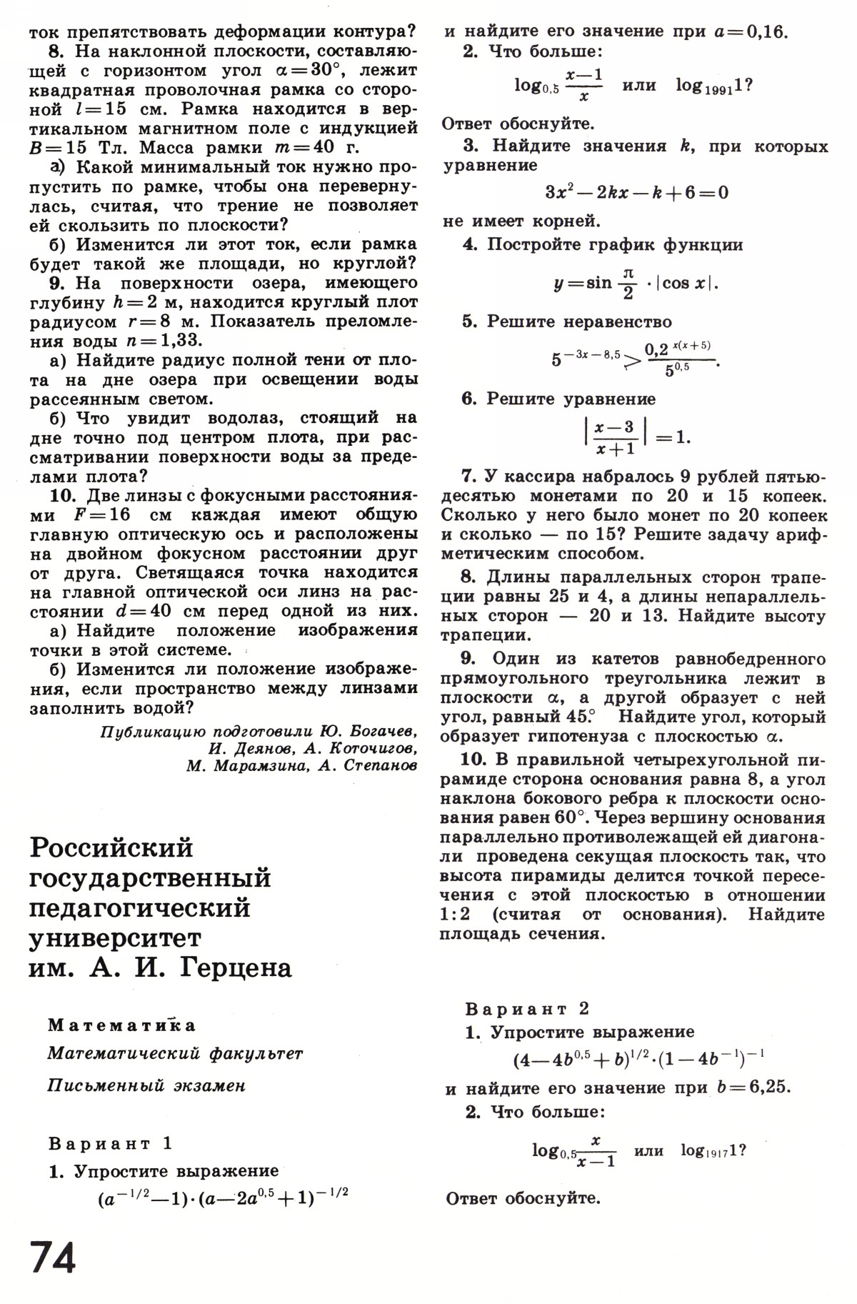 Стр. 74