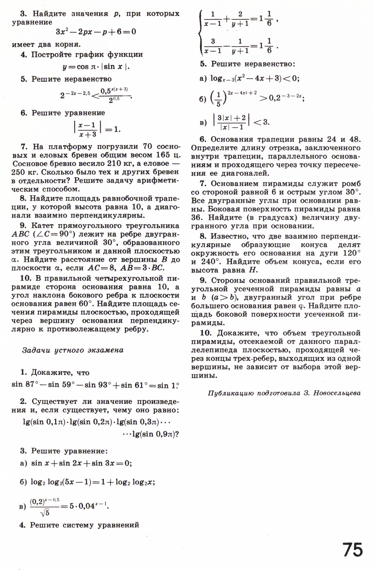 Стр. 75