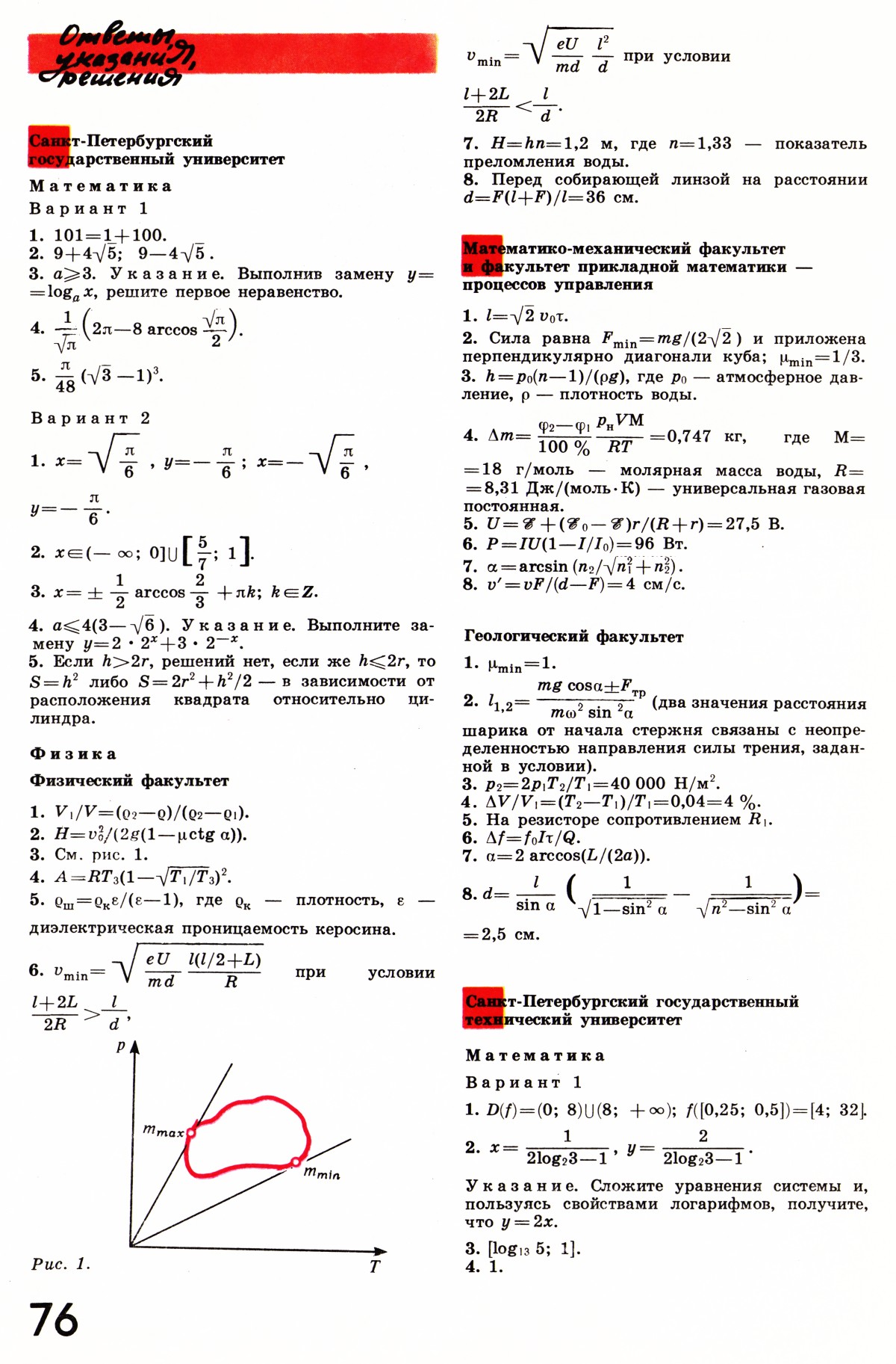Стр. 76