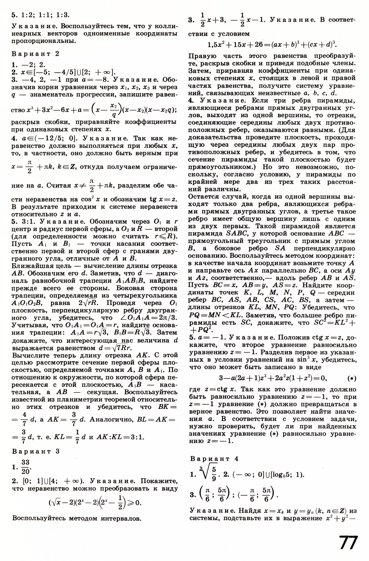 Стр. 77