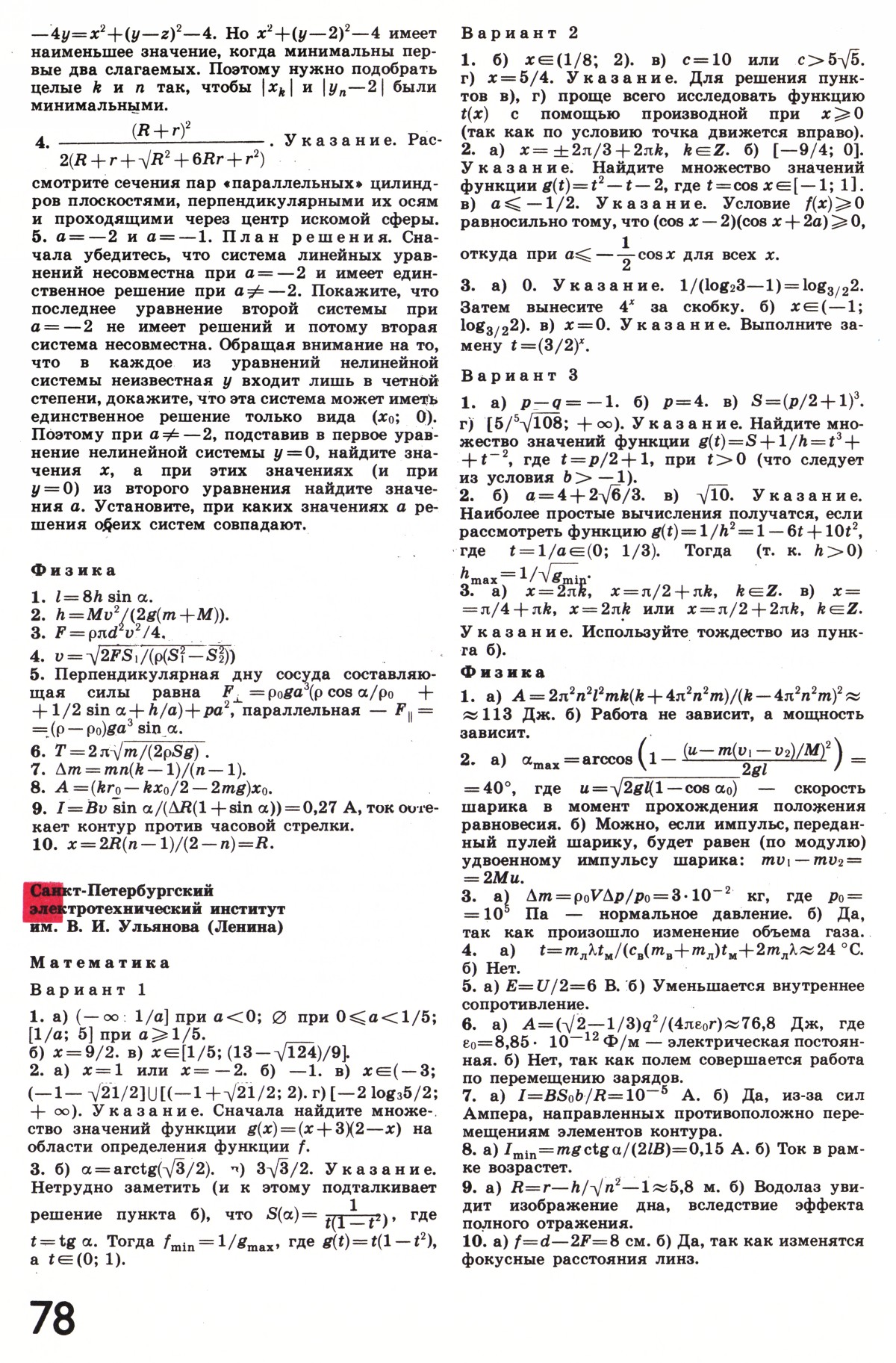 Стр. 78
