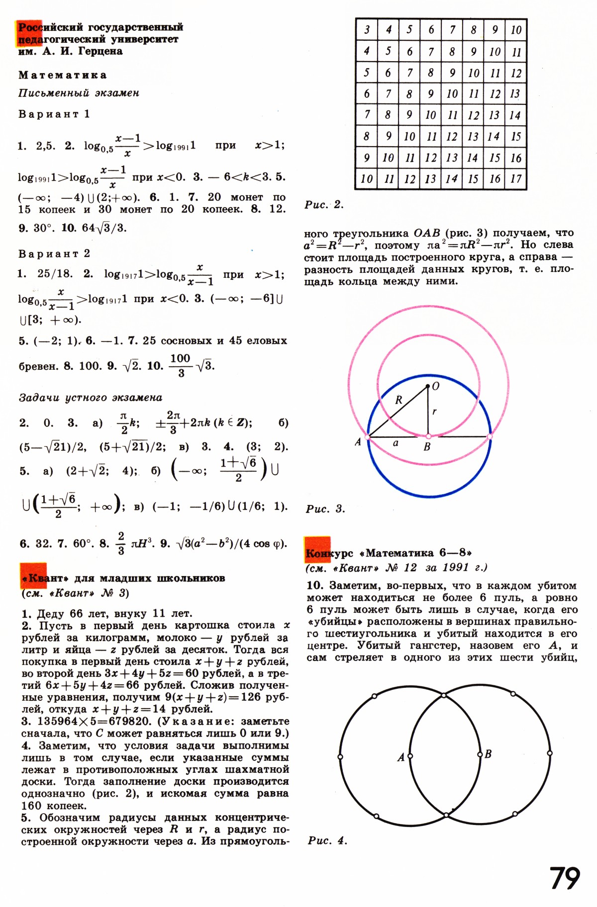 Стр. 79