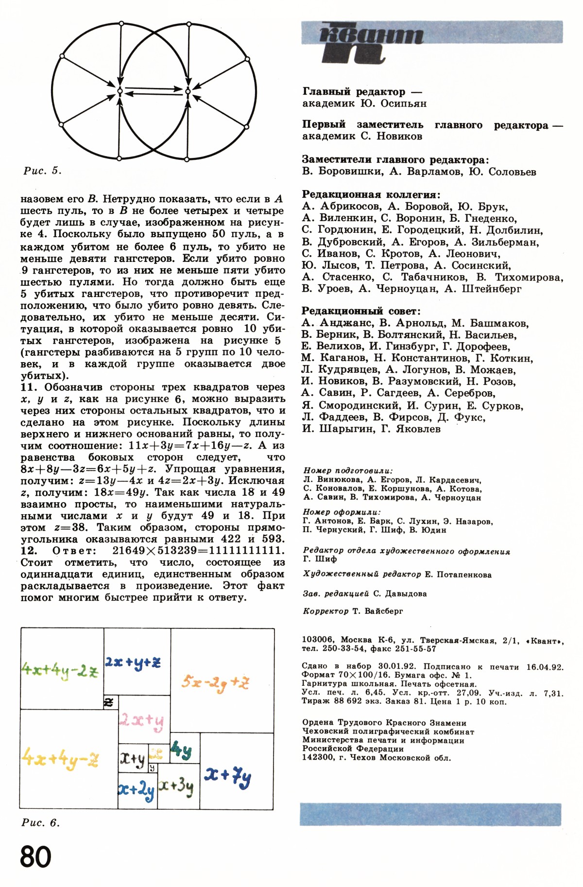 Стр. 80