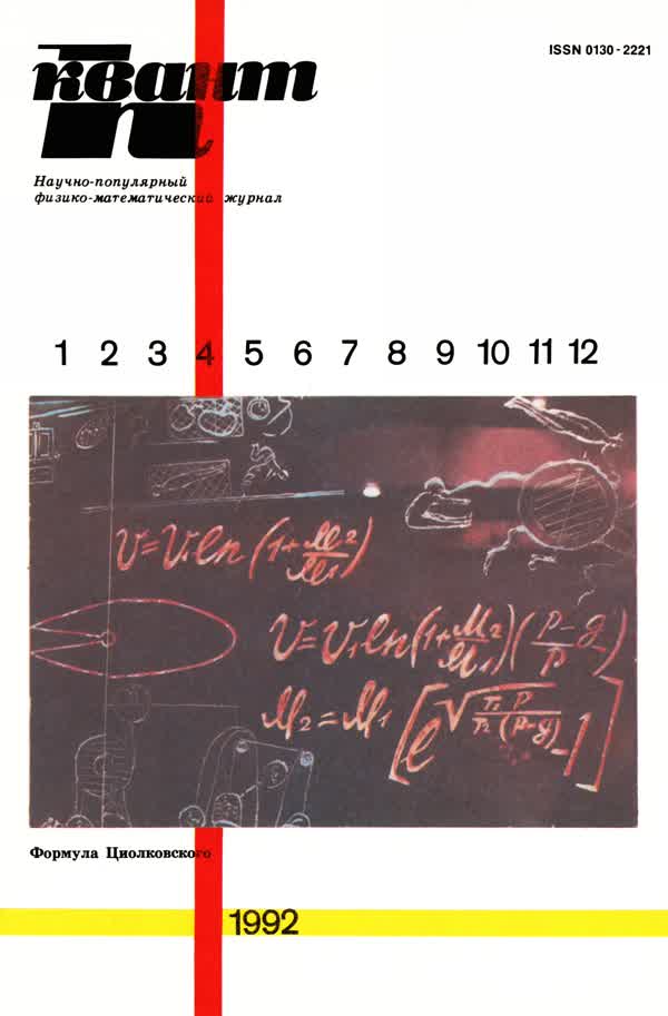 1992, № 4