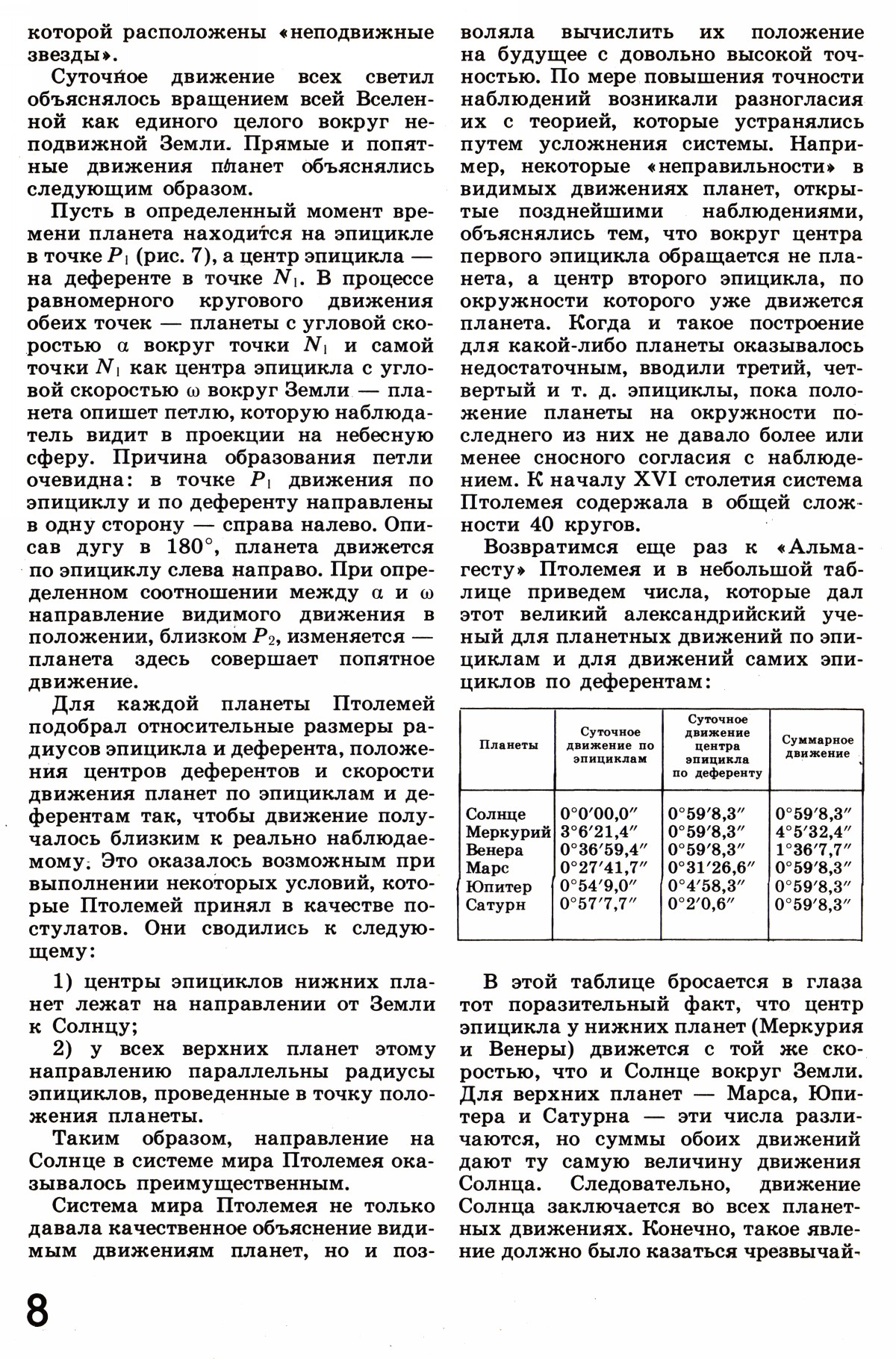 Стр. 8