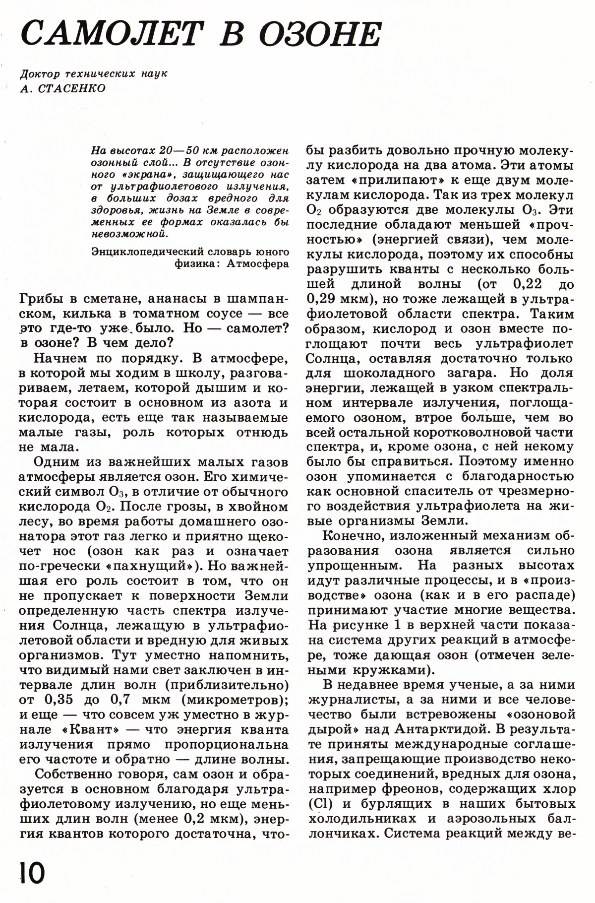 Стр. 10
