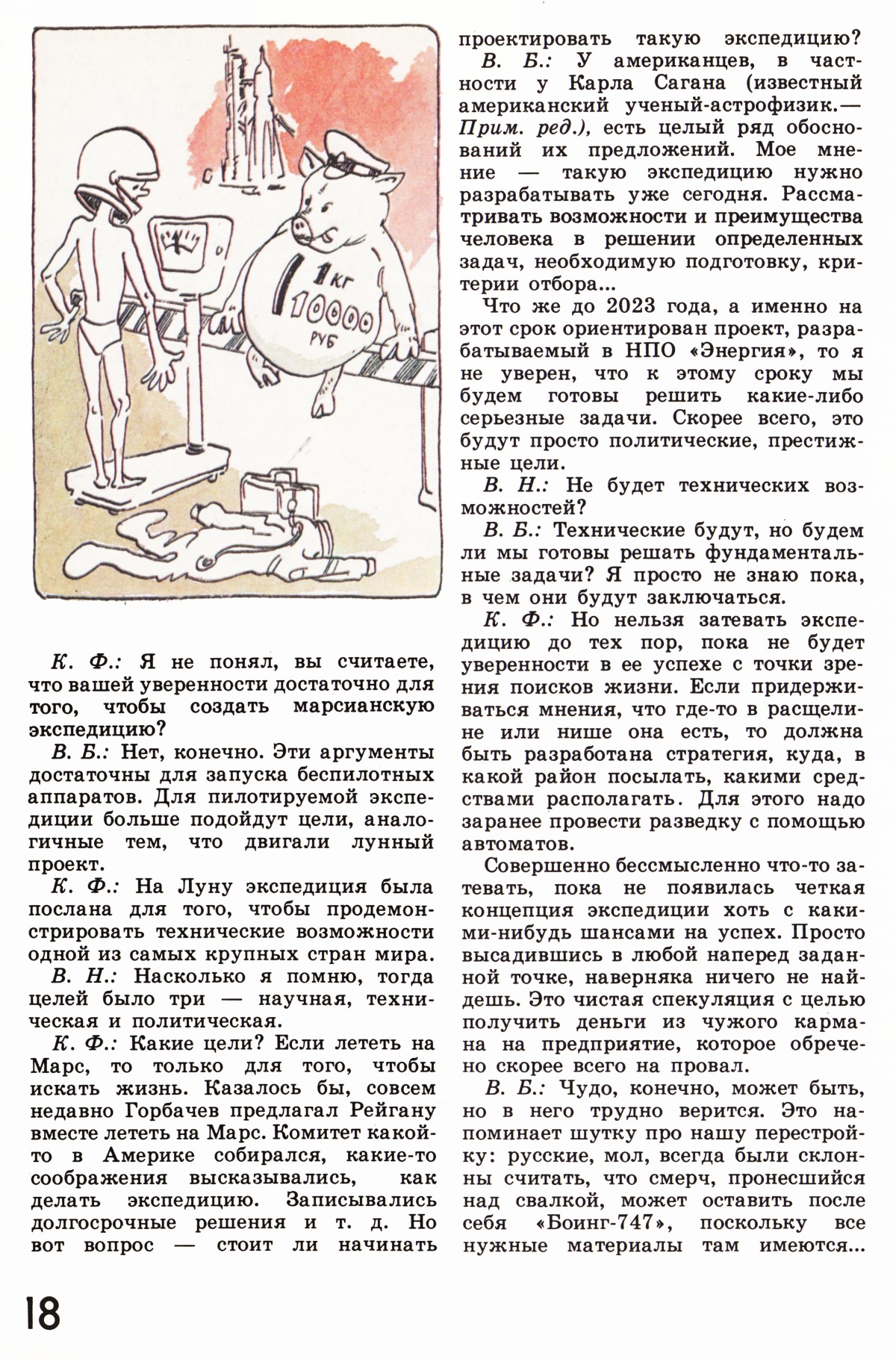Стр. 18