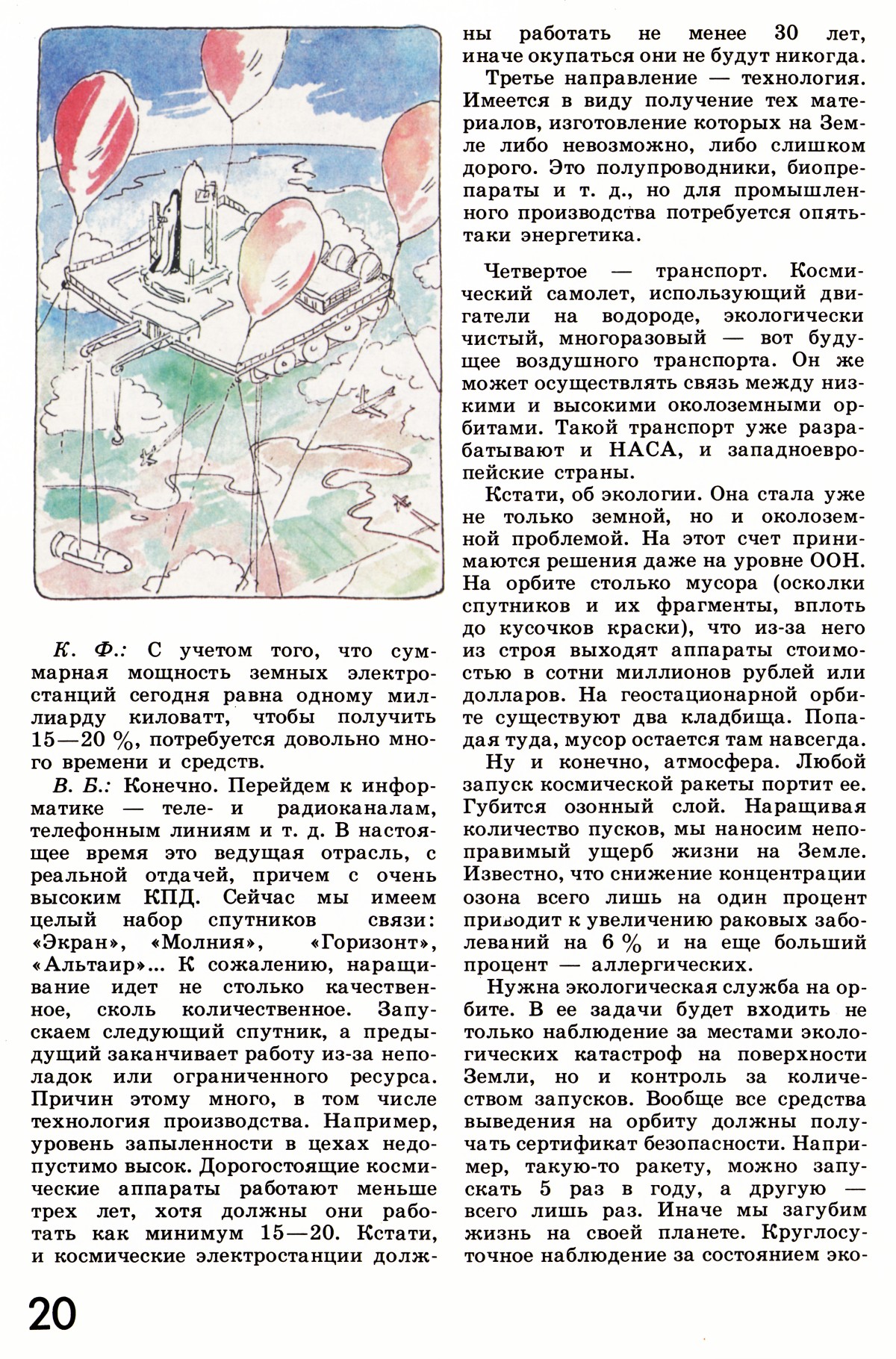Стр. 20