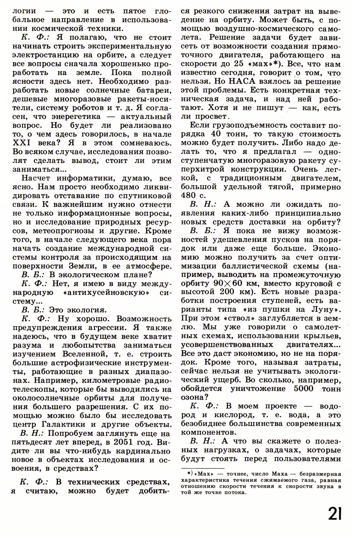 Стр. 21