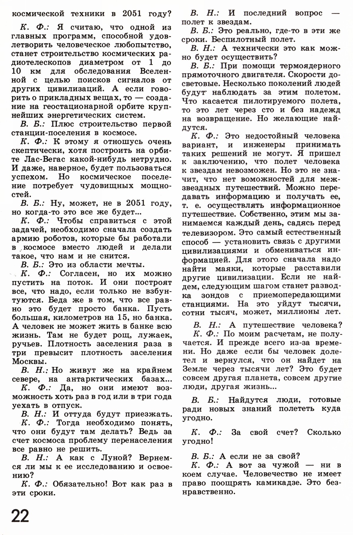 Стр. 22
