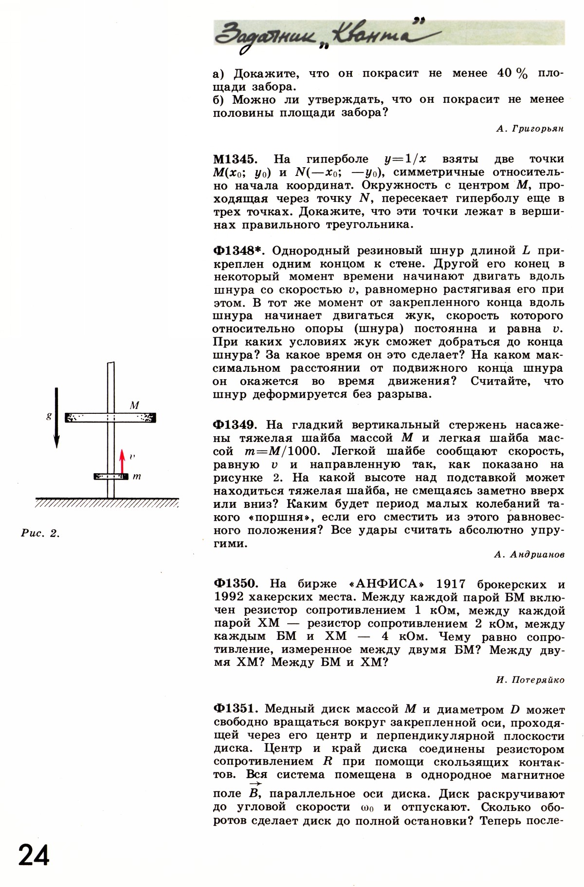 Стр. 24