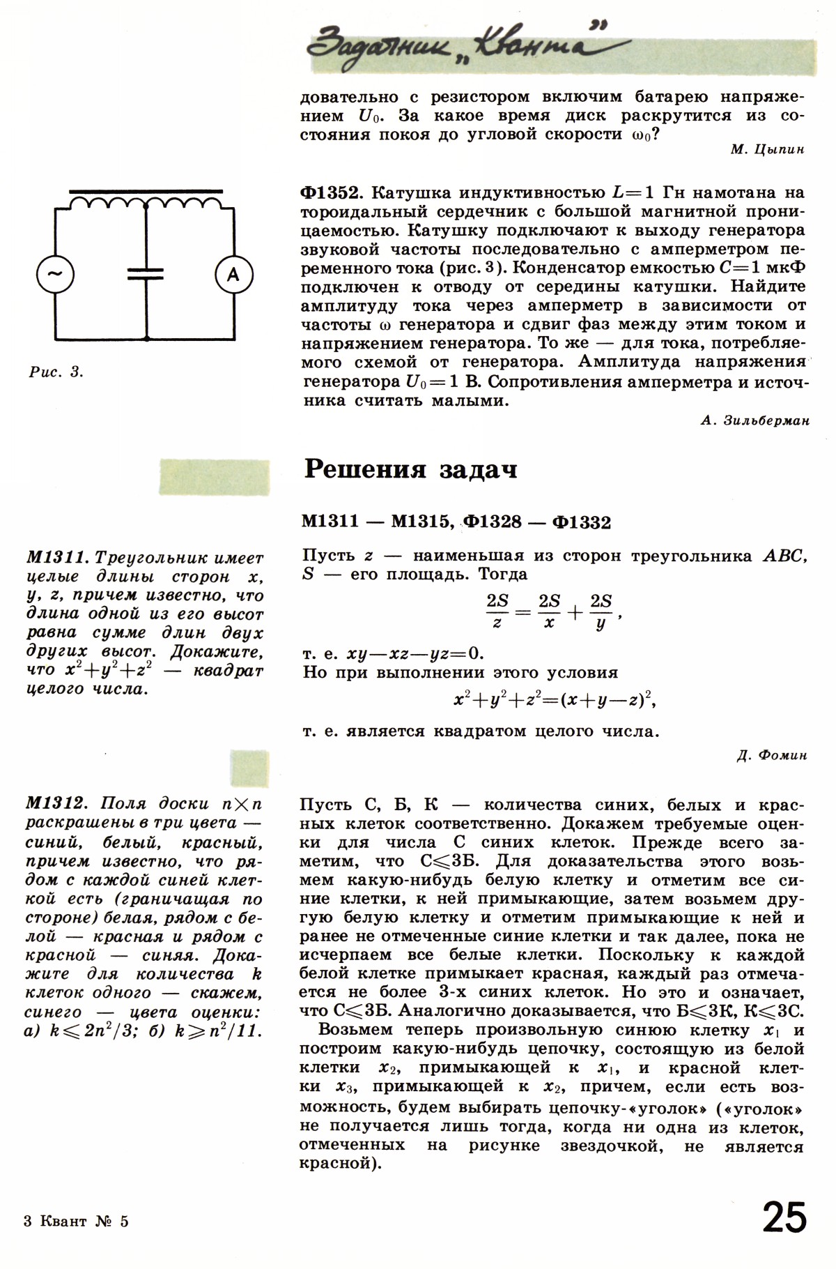 Стр. 25