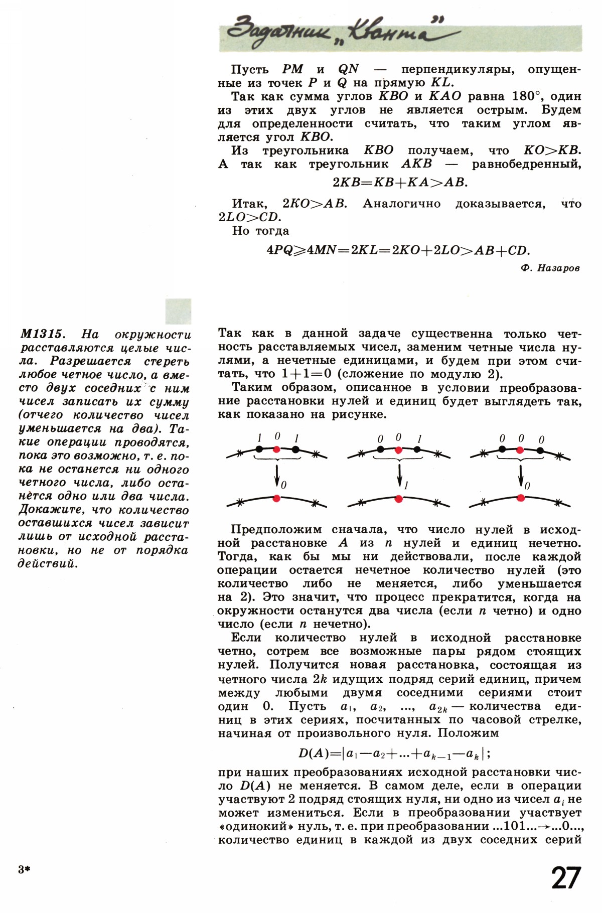 Стр. 27