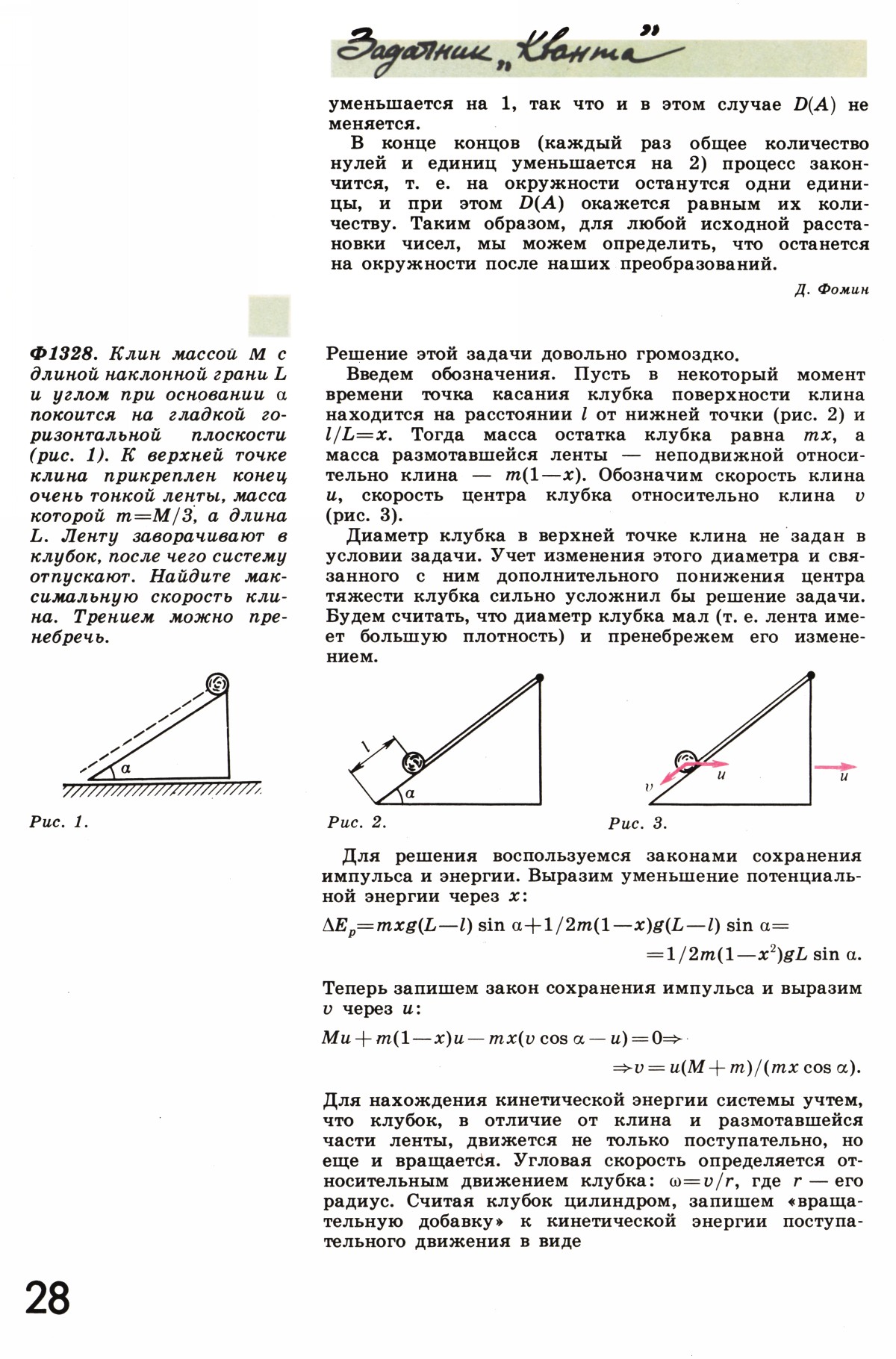 Стр. 28