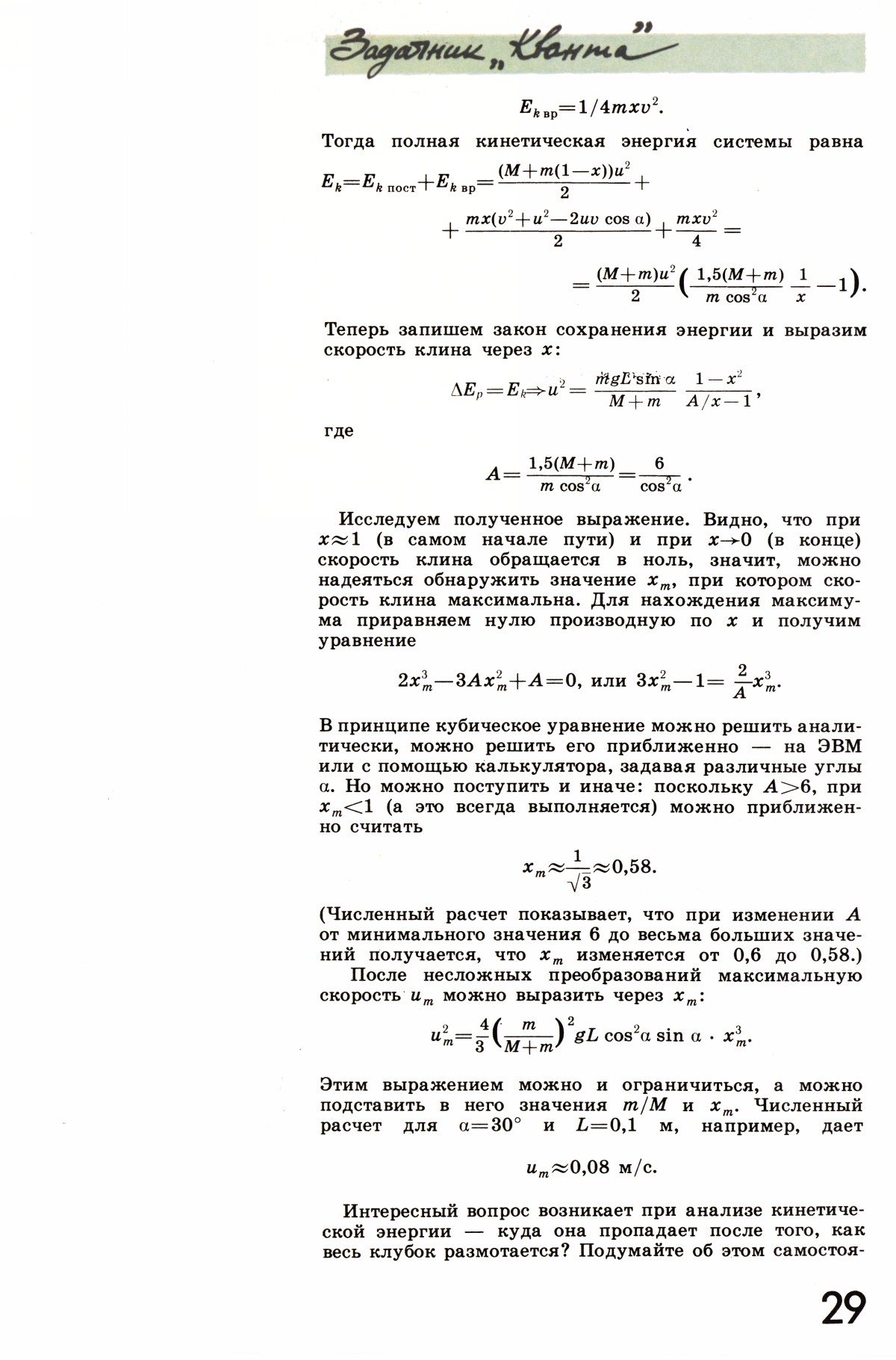 Стр. 29