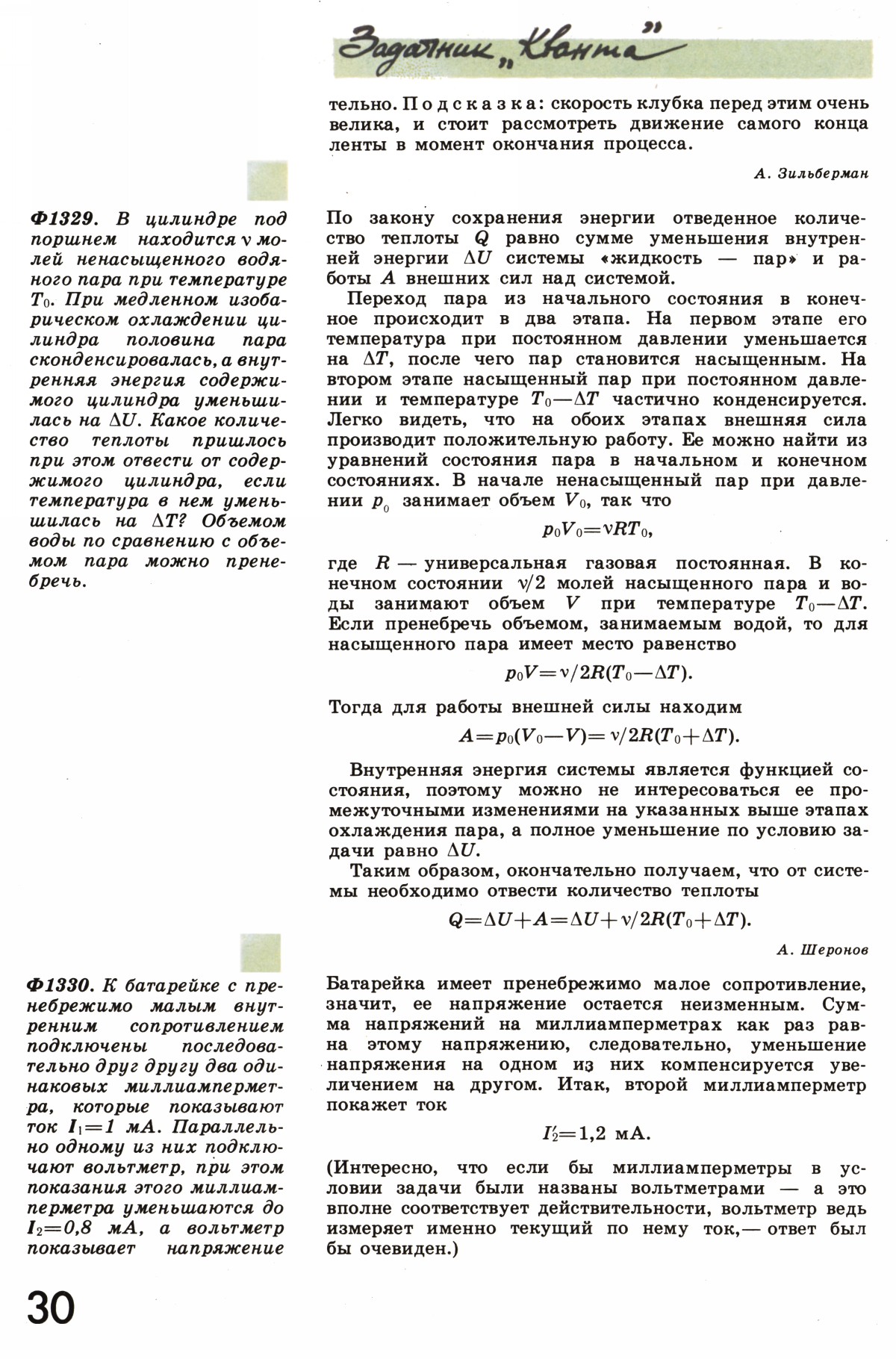 Стр. 30