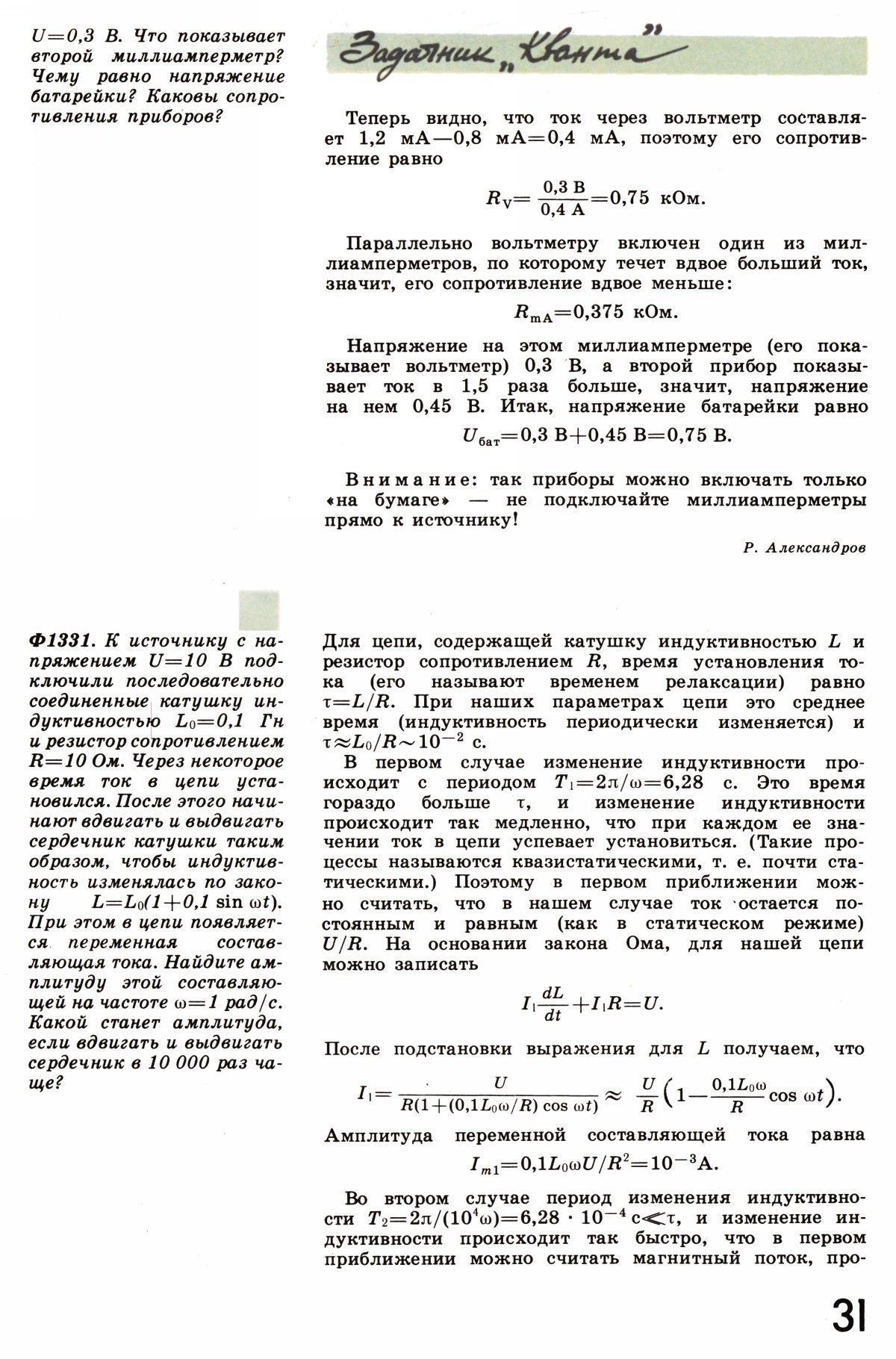 Стр. 31