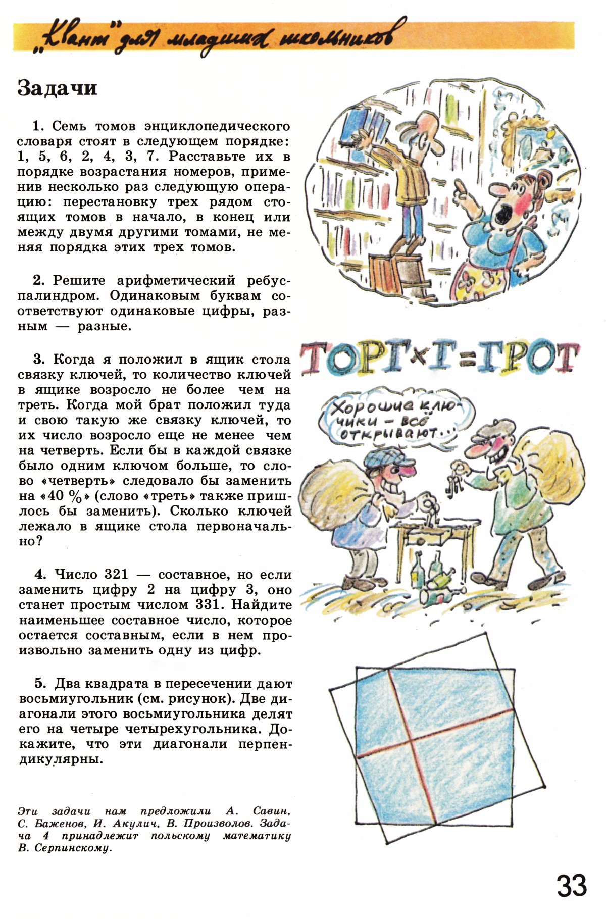 Стр. 33