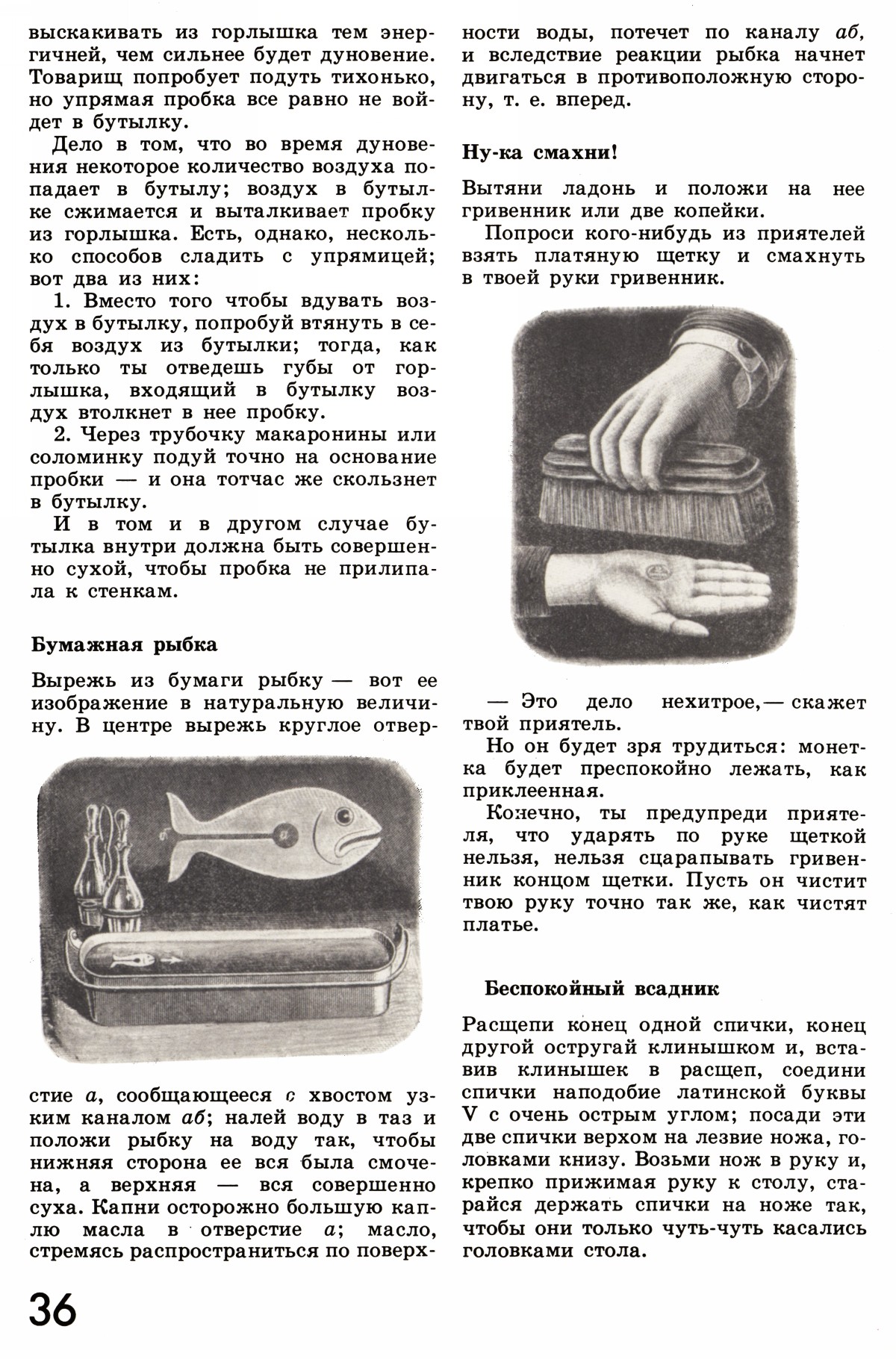 Стр. 36