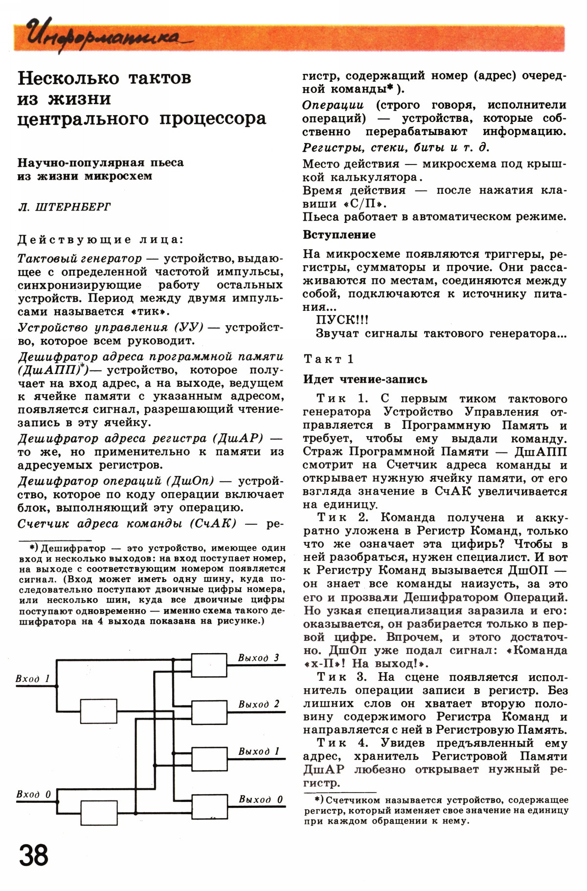 Стр. 38