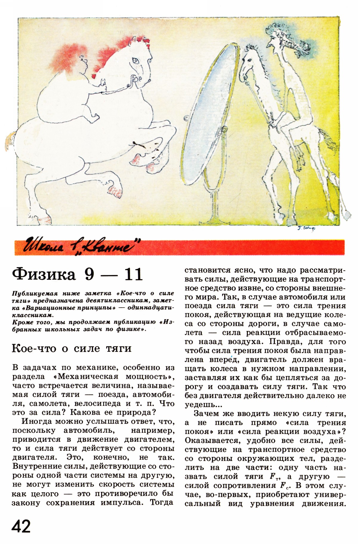 Стр. 42