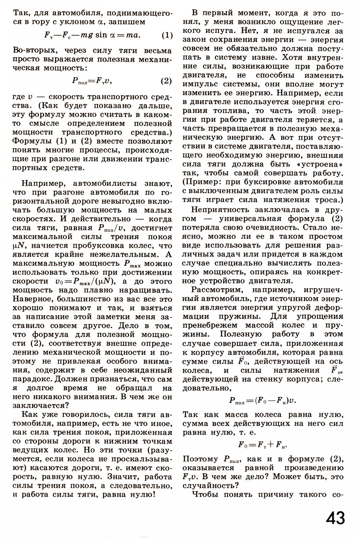 Стр. 43