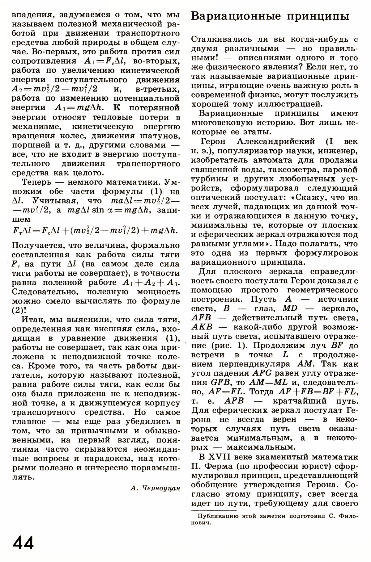 Стр. 44