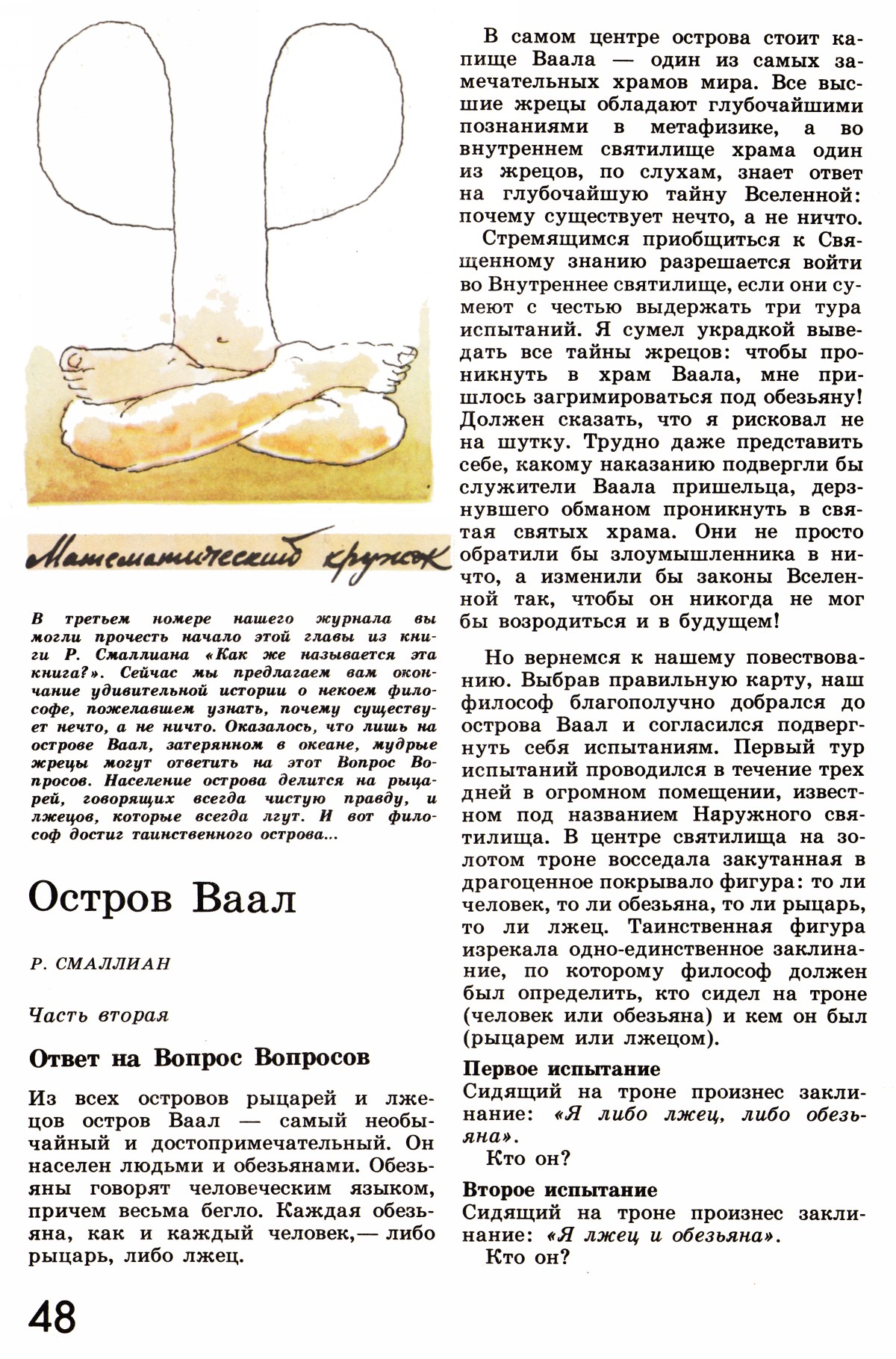 Стр. 48