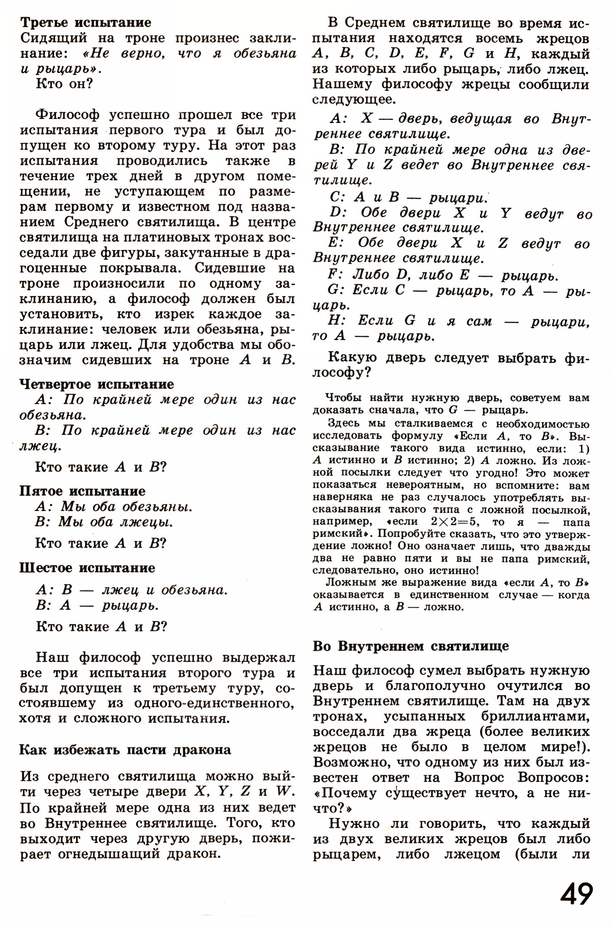 Стр. 49