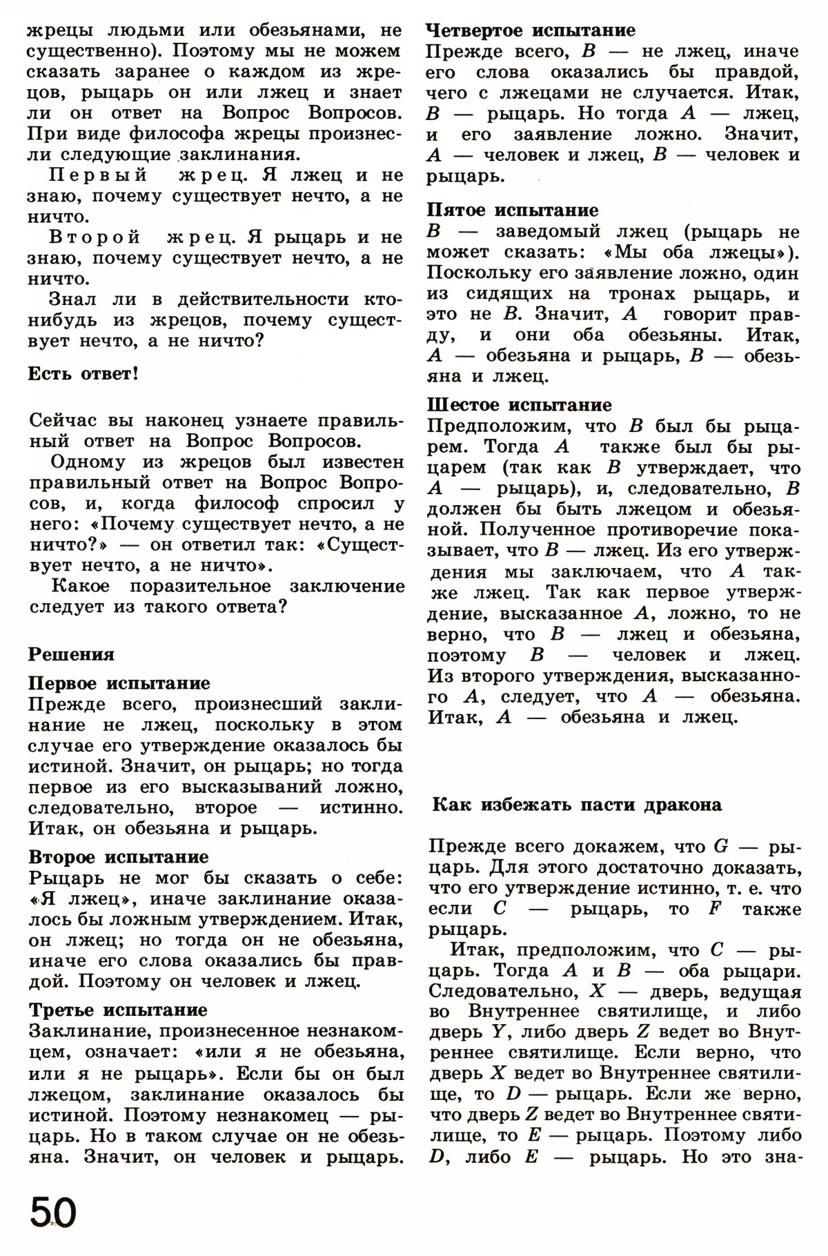 Стр. 50
