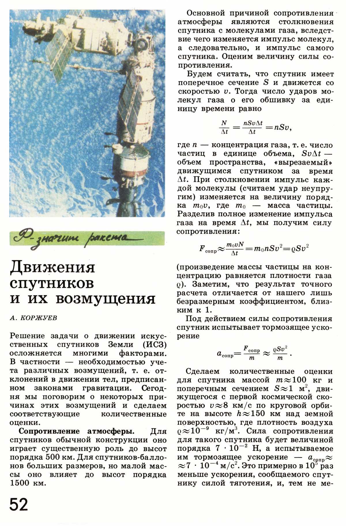 Стр. 52