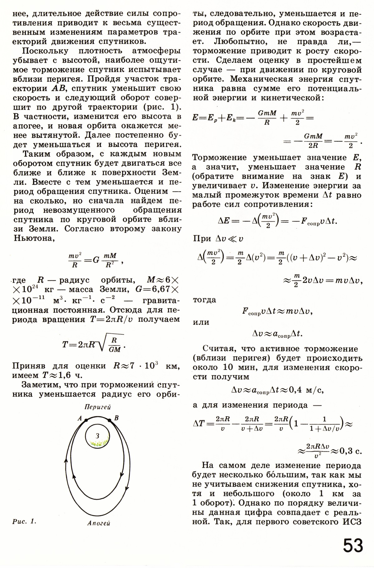 Стр. 53
