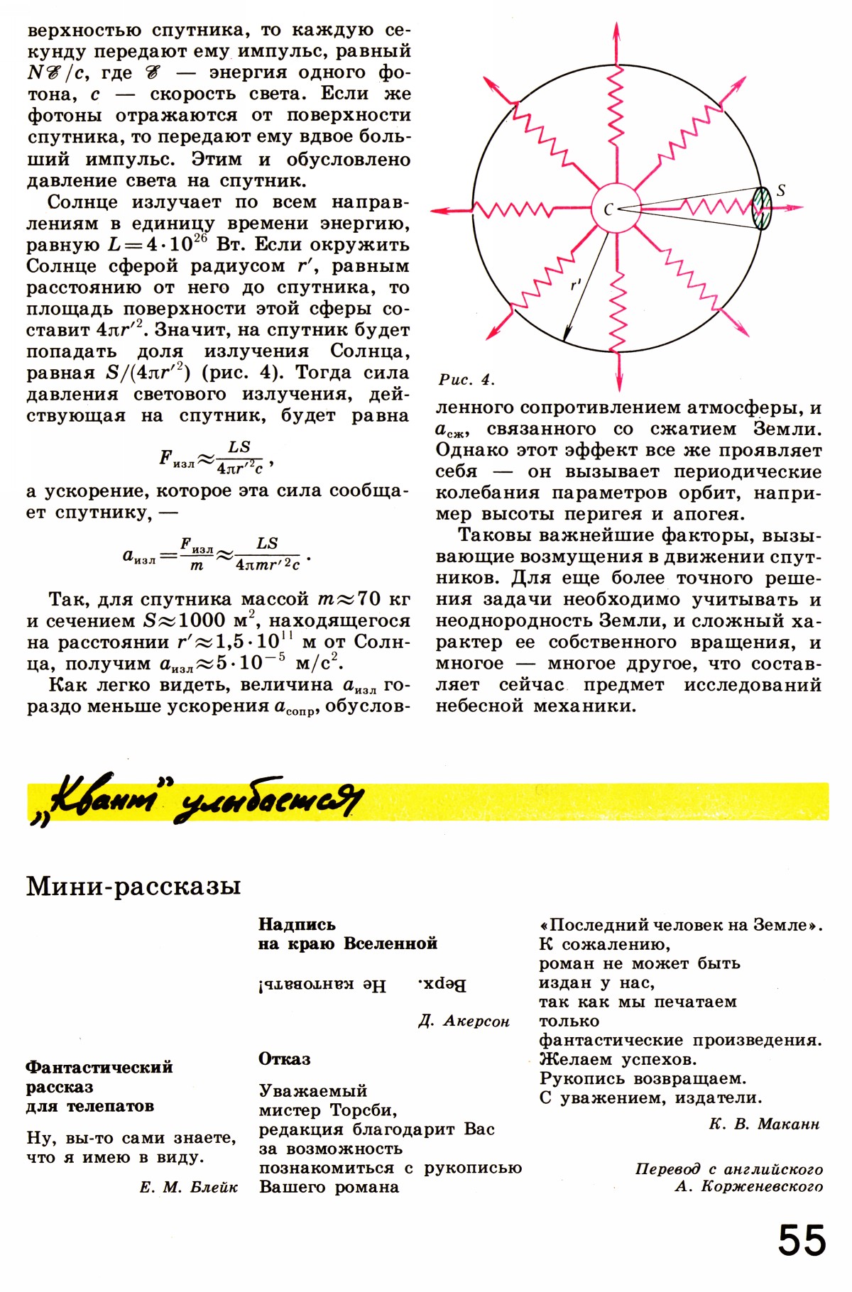 Стр. 55