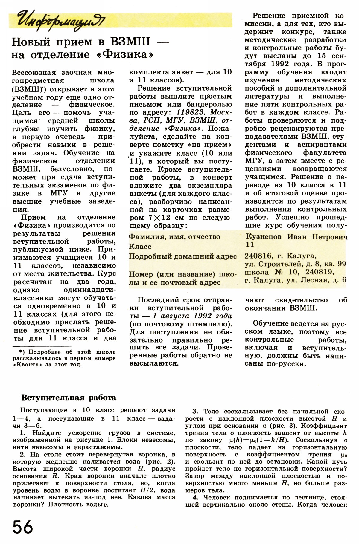 Стр. 56