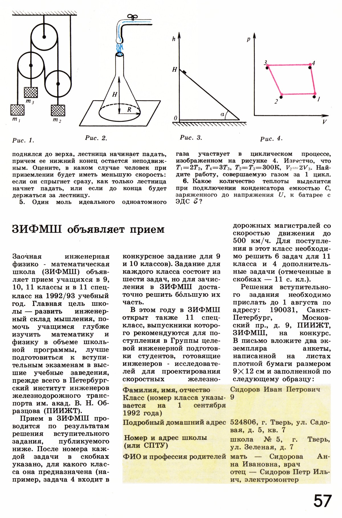 Стр. 57
