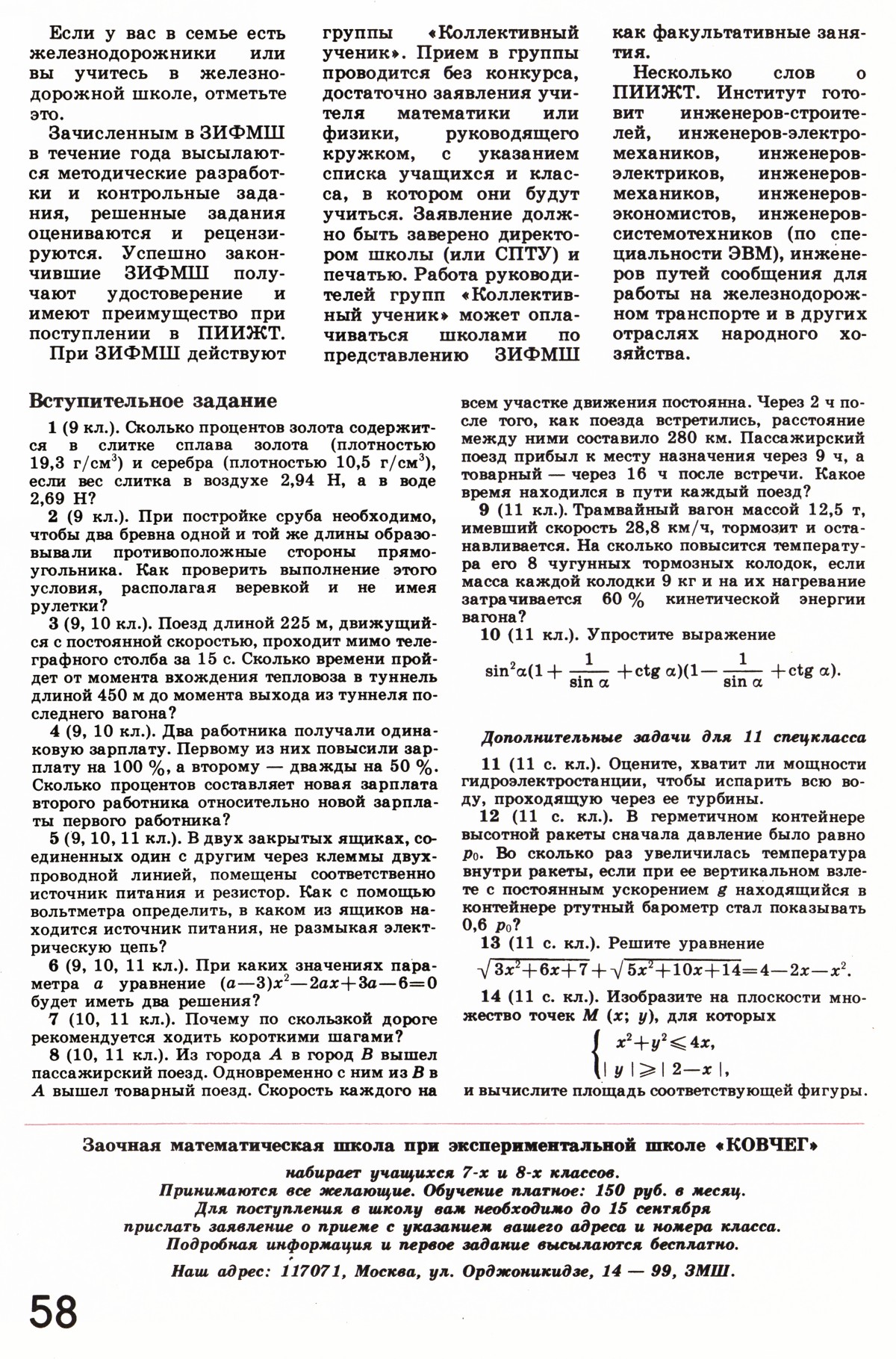 Стр. 58