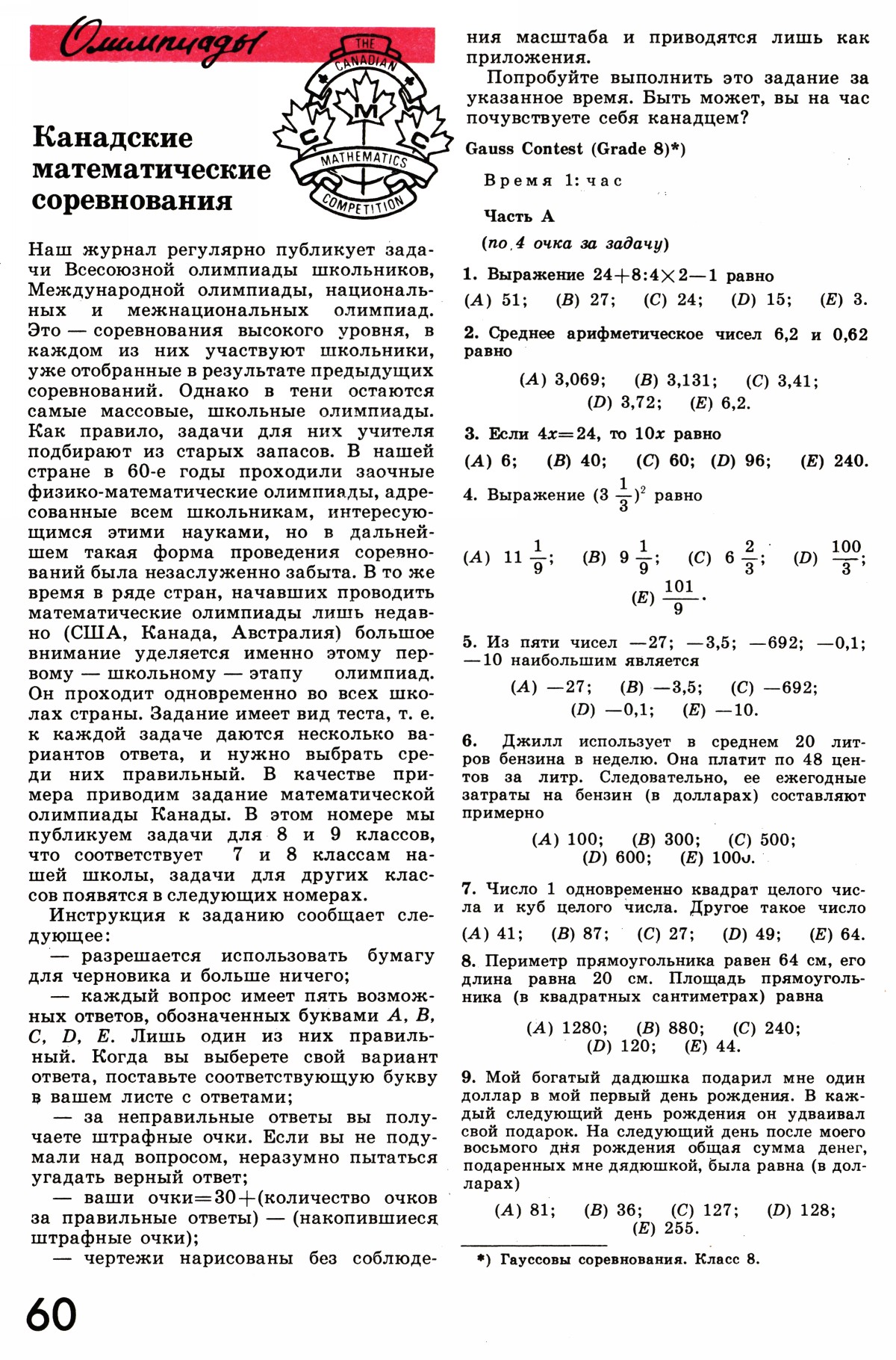 Стр. 60