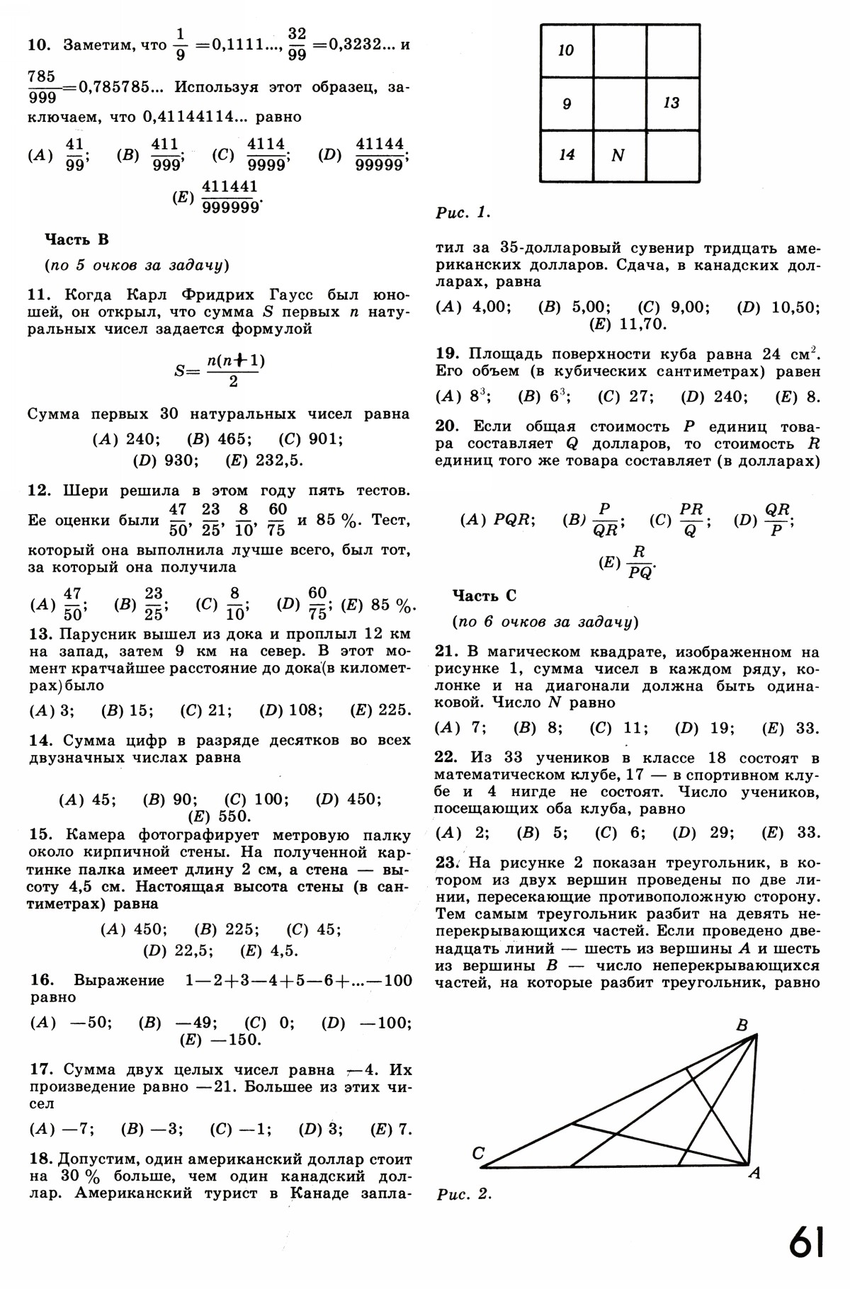 Стр. 61