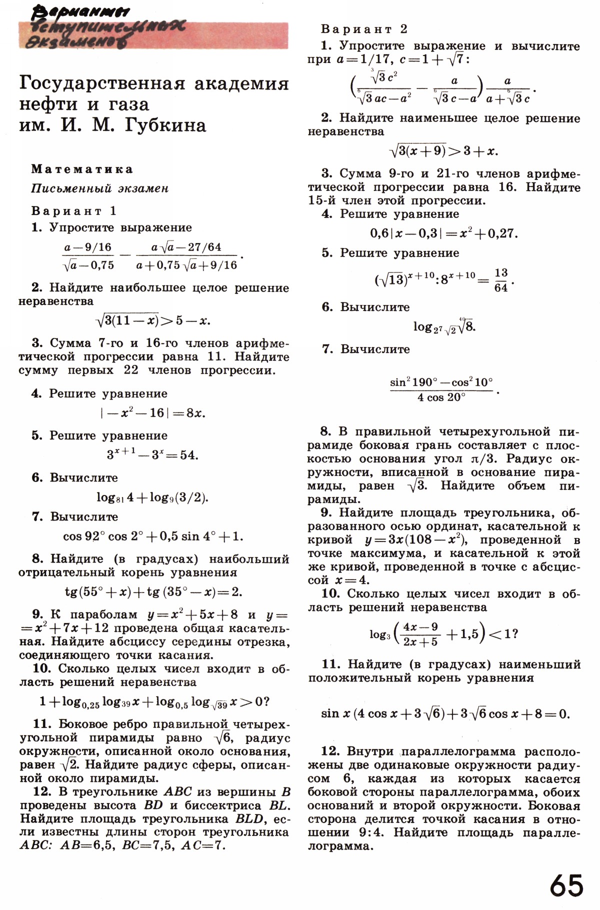 Стр. 65