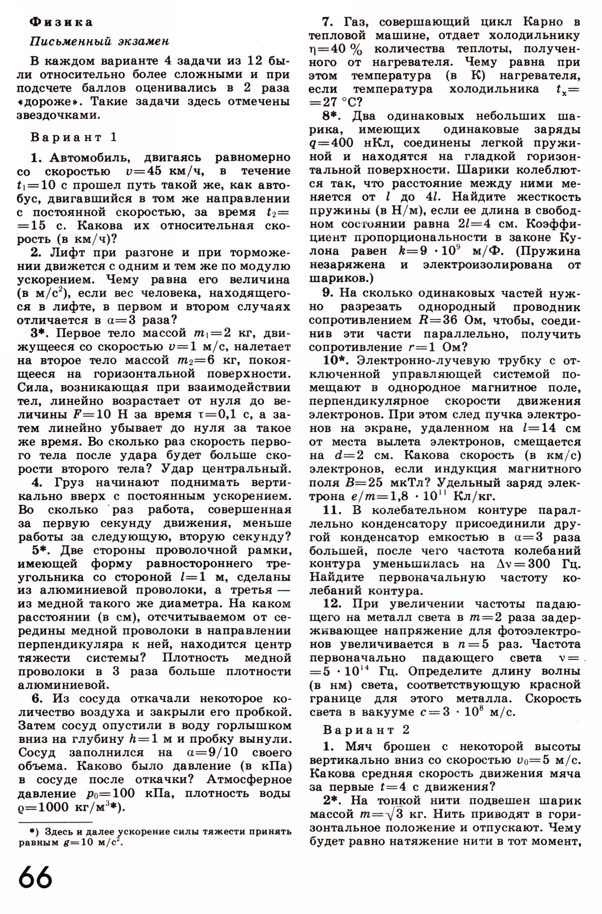 Стр. 66