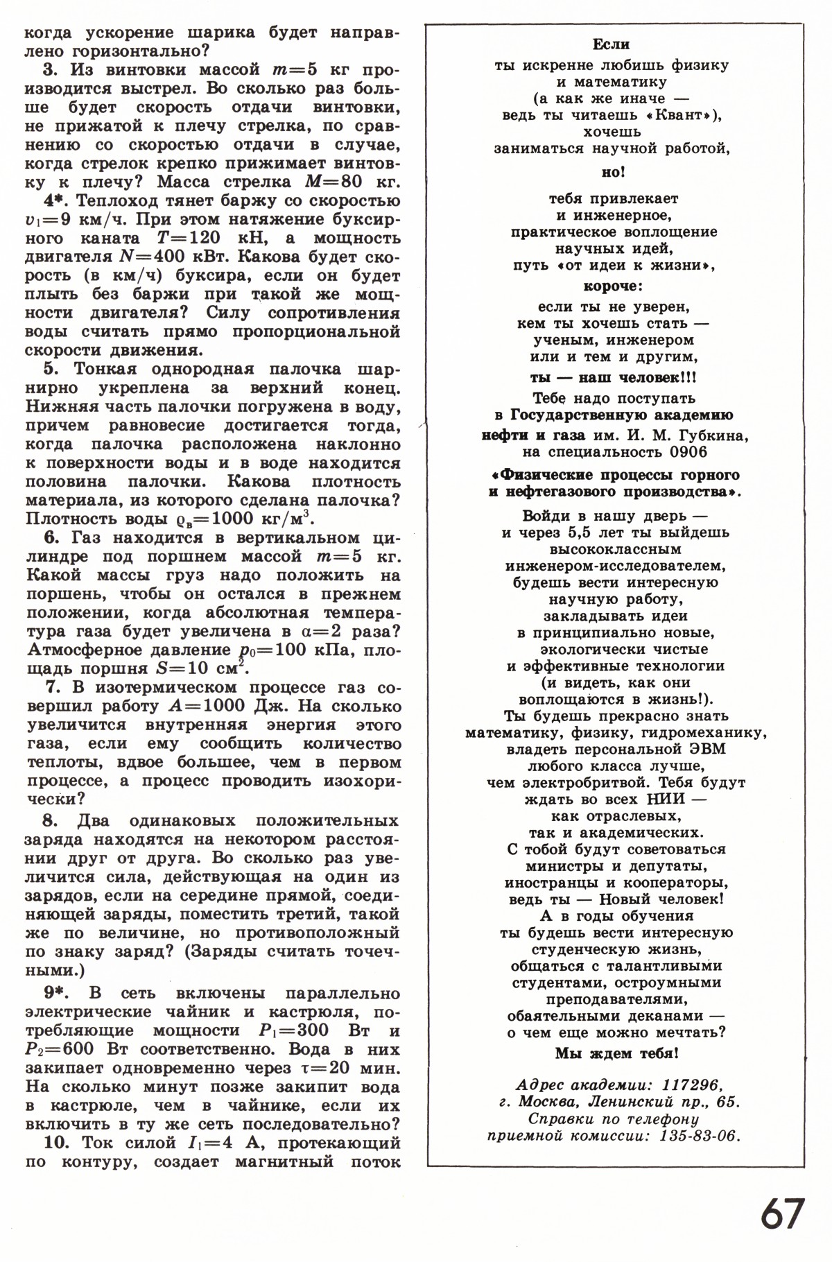 Стр. 67