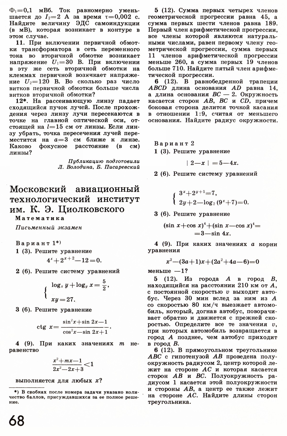 Стр. 68