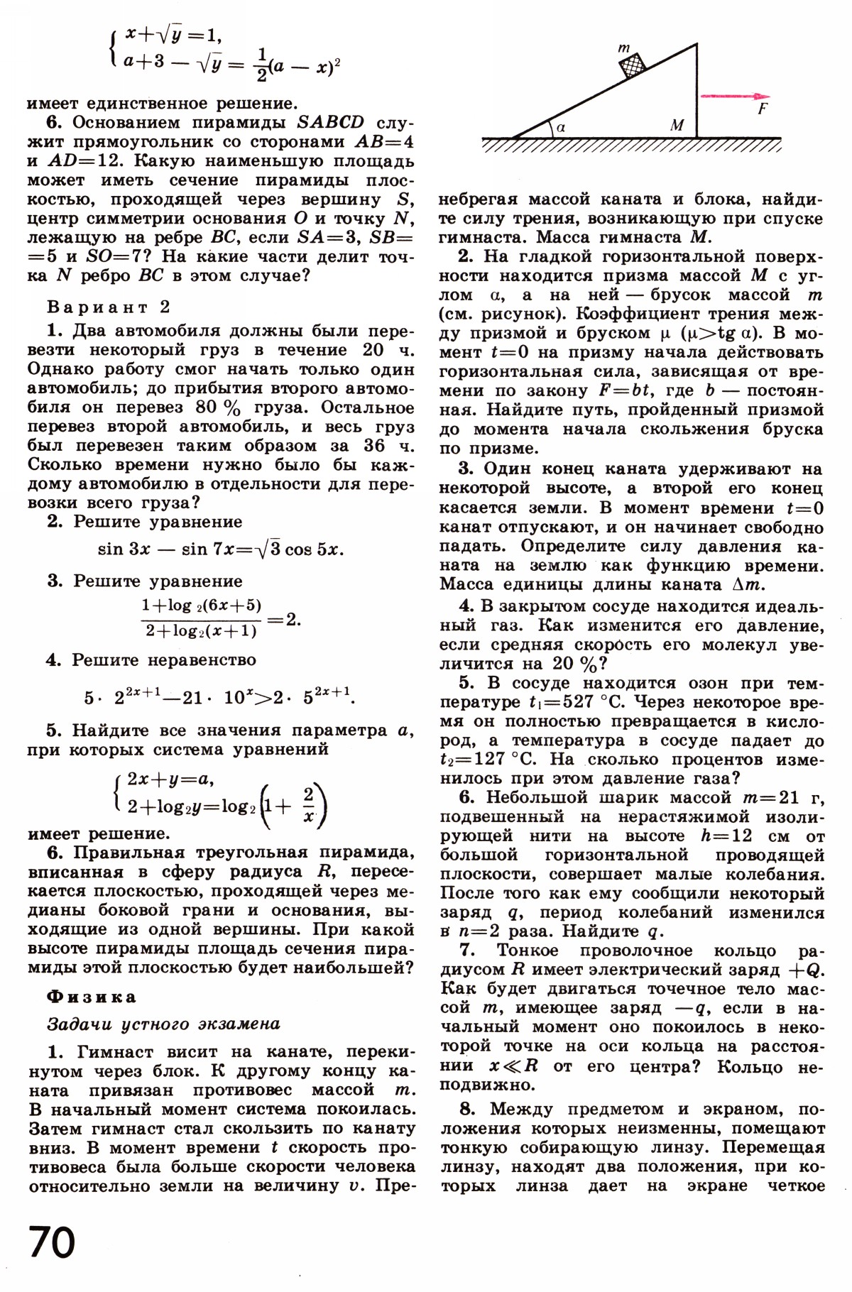 Стр. 70