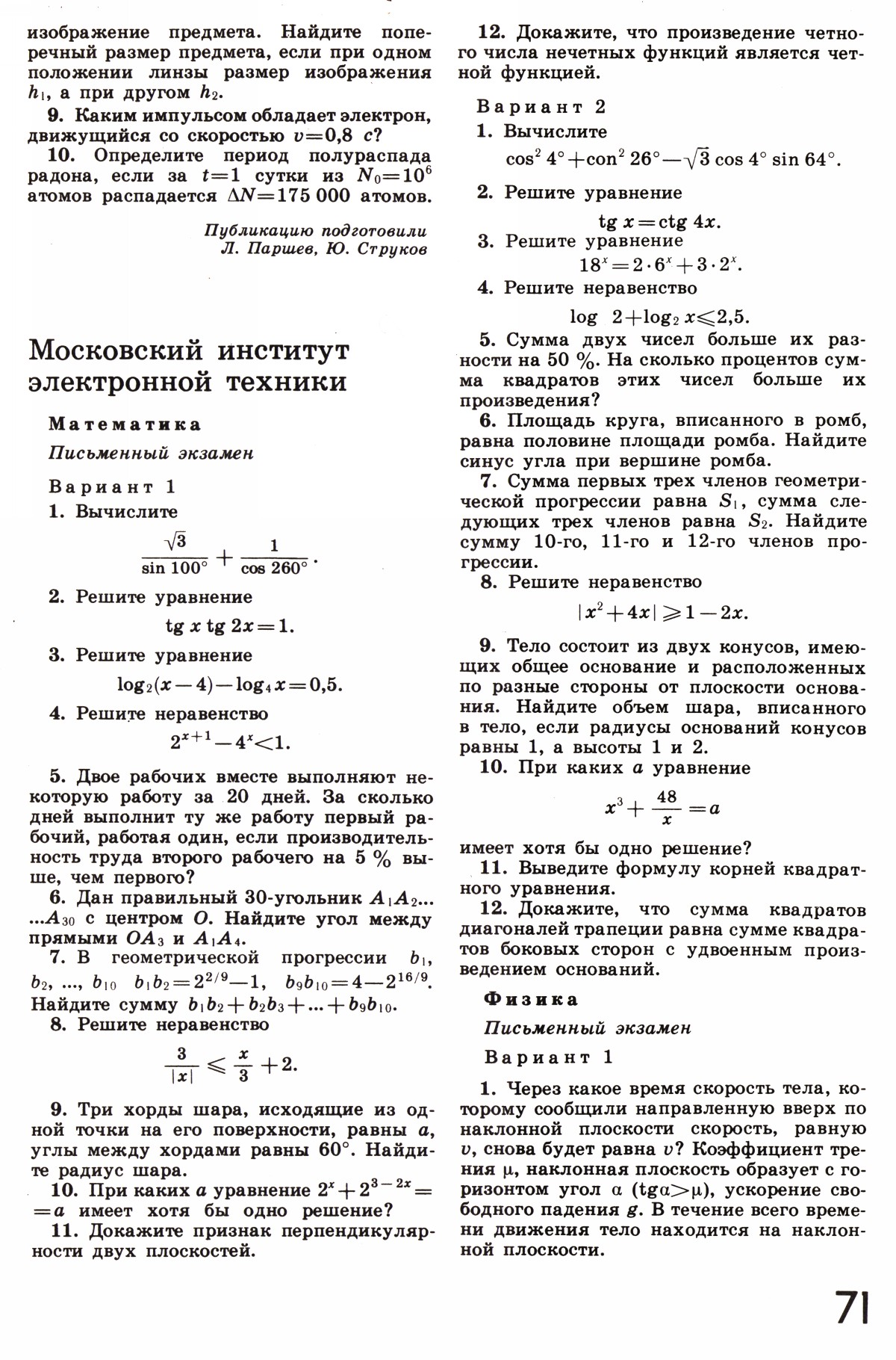 Стр. 71