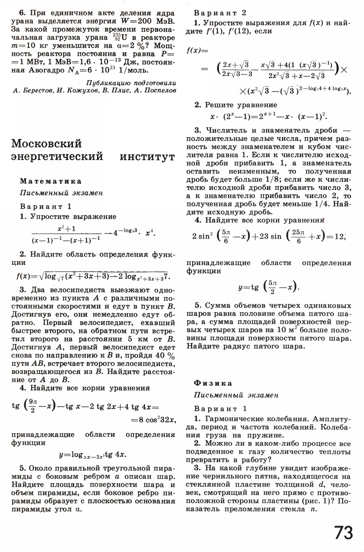 Стр. 73